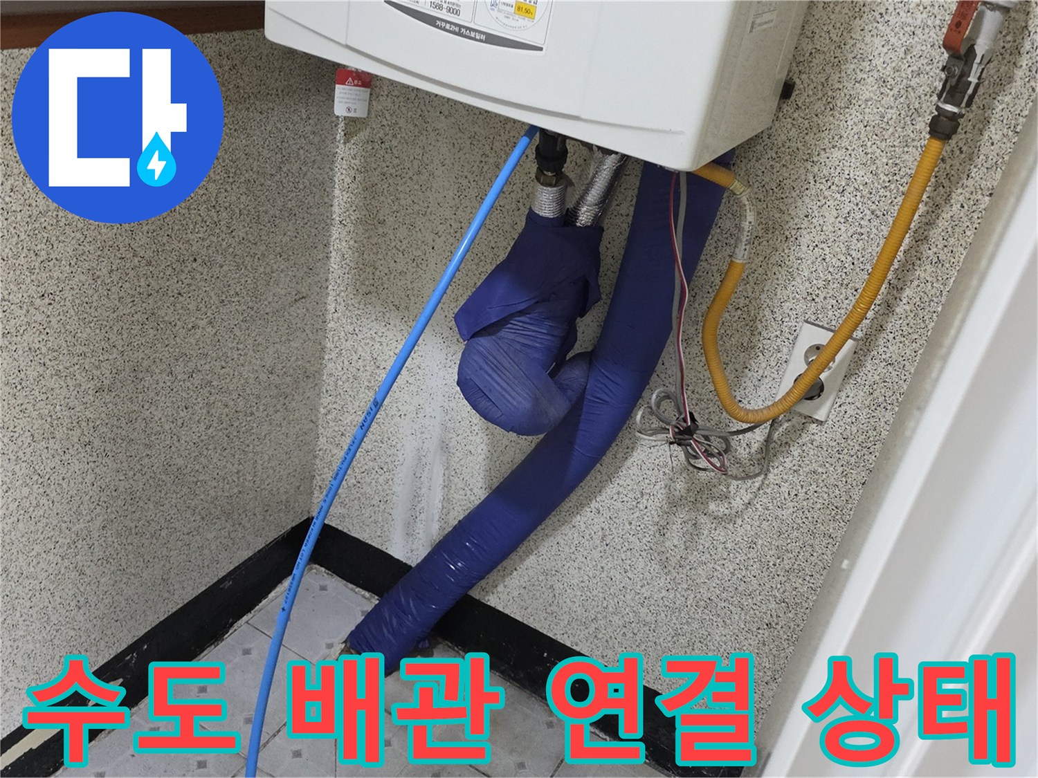 보일러 하단 배관과 벽면 콘센트가 보이는 현장 사진입니다.