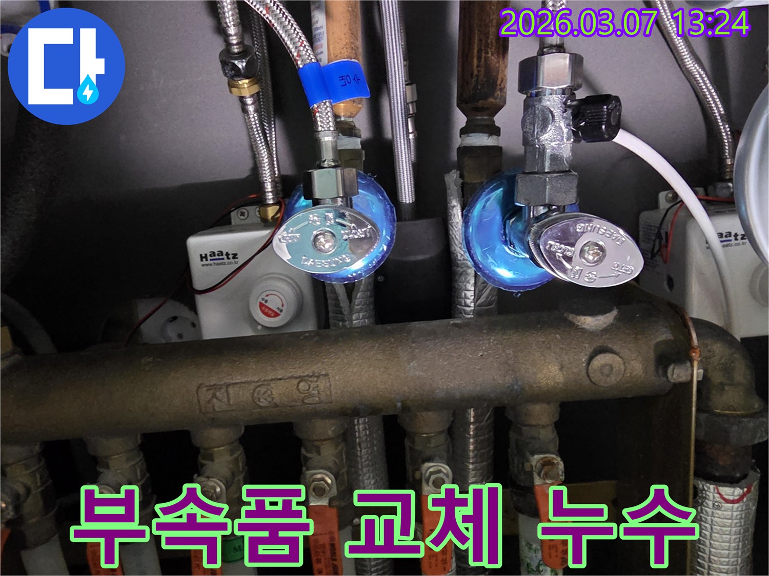 누수 전문가가-배관의 손상된 부속품을-새것으로 교체하여-누수를 완벽하게 차단하는 모습입니다.