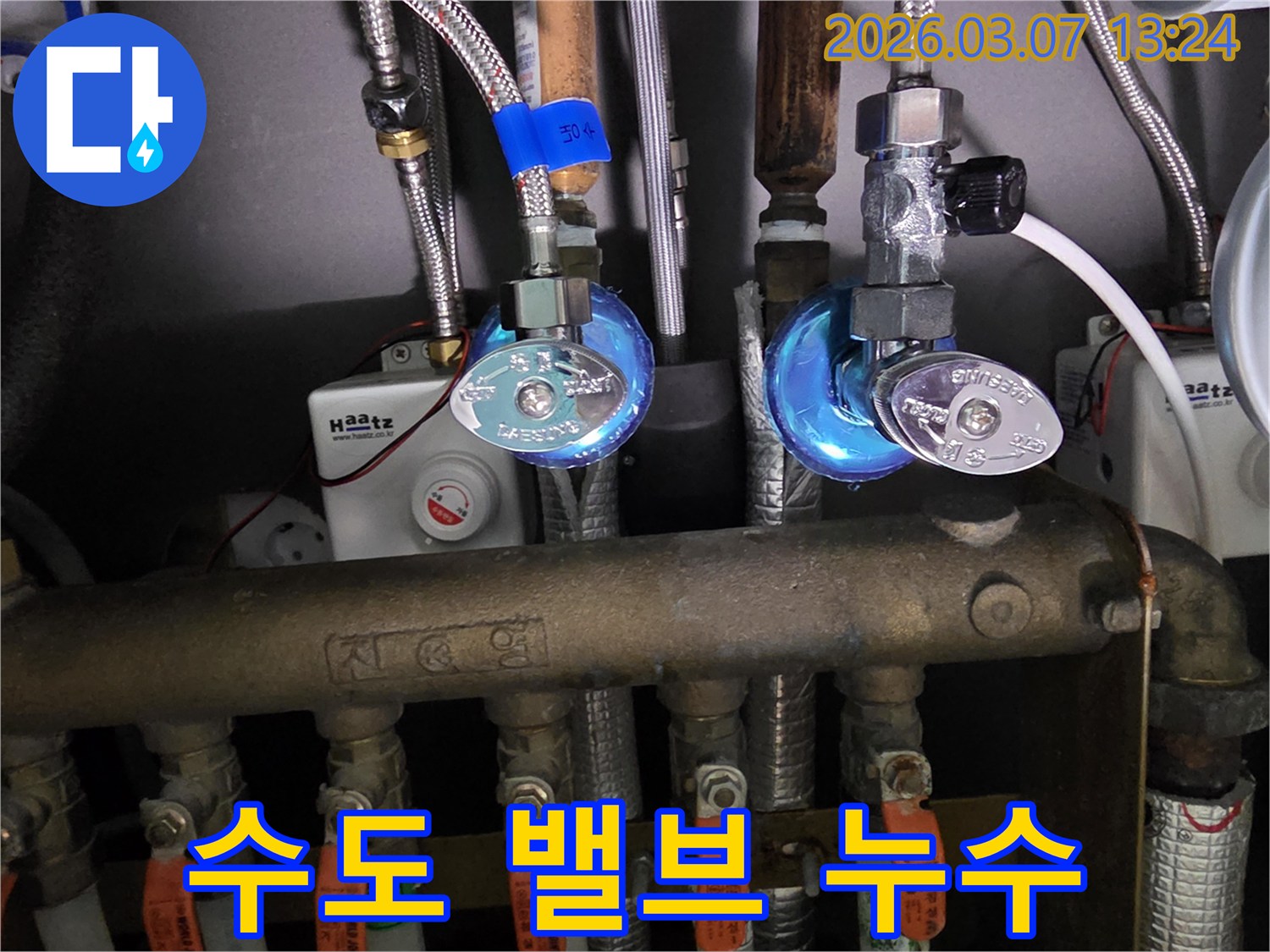 누수 전문가가-수도 밸브 주변에서-발생한 물샘을-꼼꼼하게 점검하는 모습입니다.