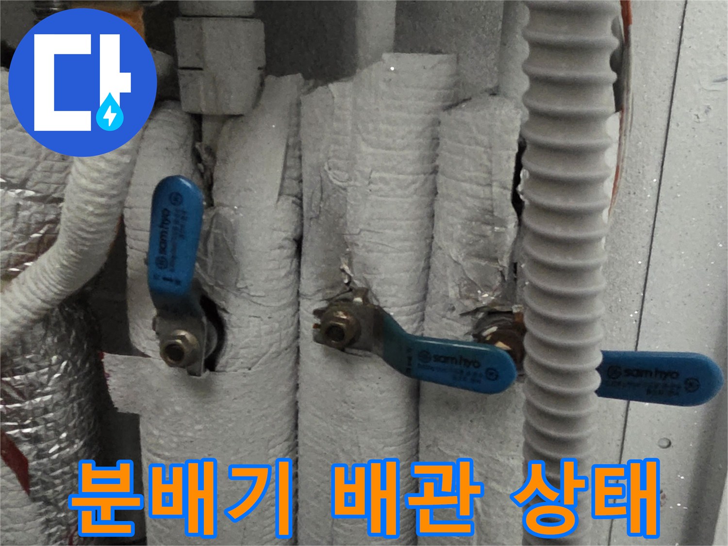 보일러-분배기-밸브와-단열재-마감-상태