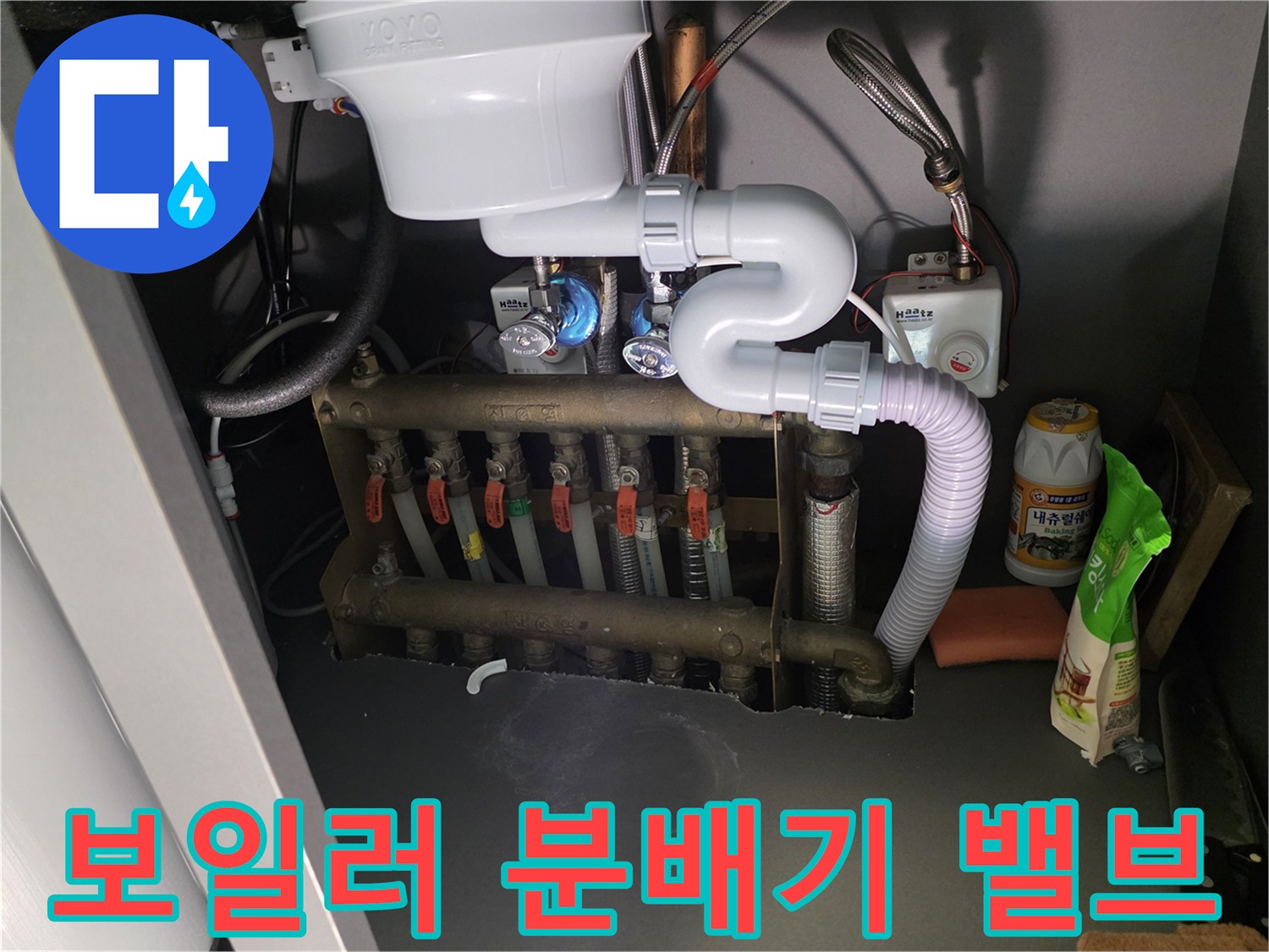보일러-실내-분배기-연결-부위-근접-촬영
