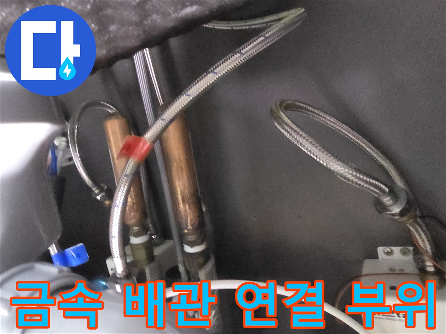 보일러실-내부-배관-연결-상태-근접촬영