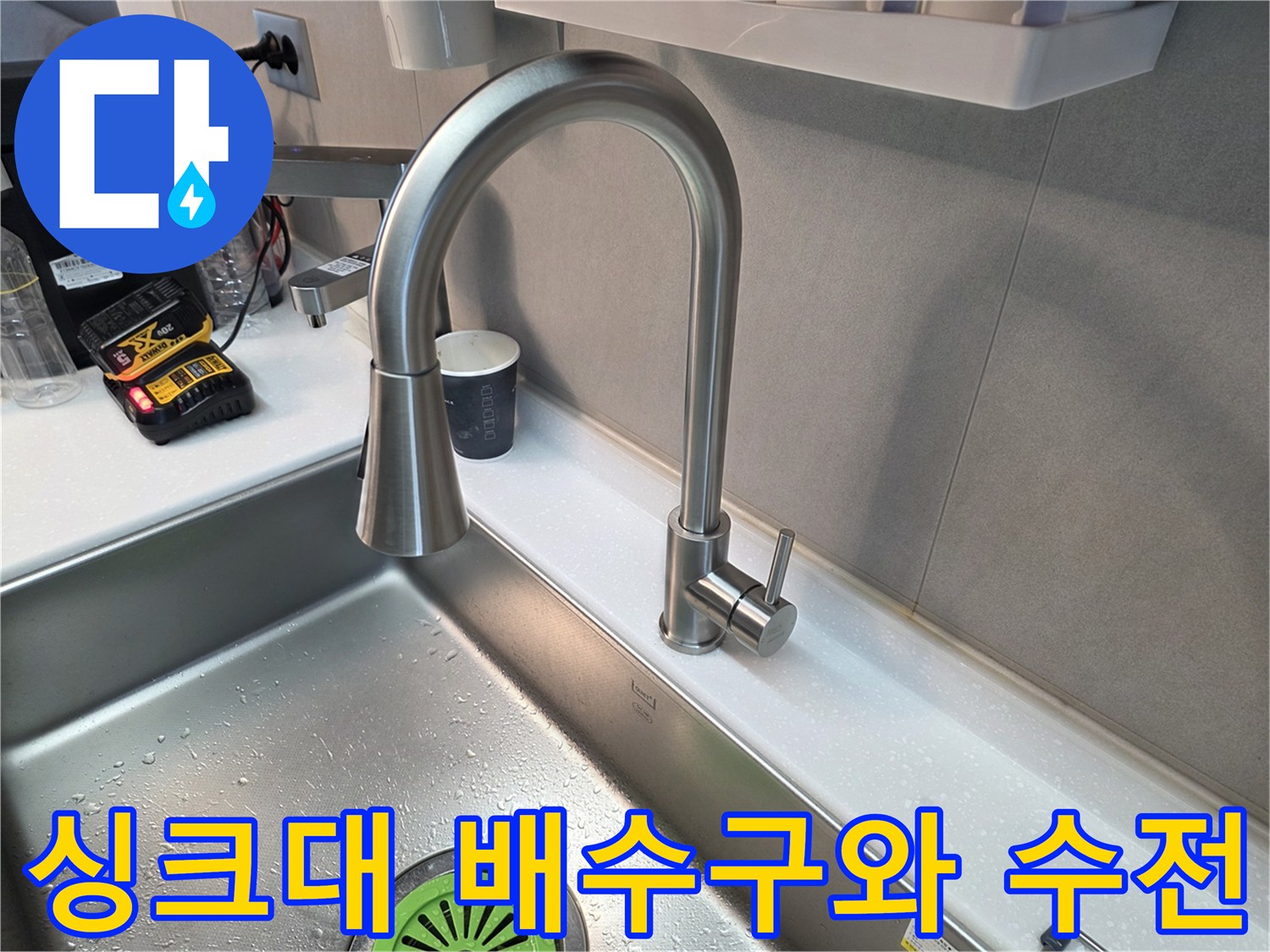 스테인리스-싱크볼-및-수전-상세-사진