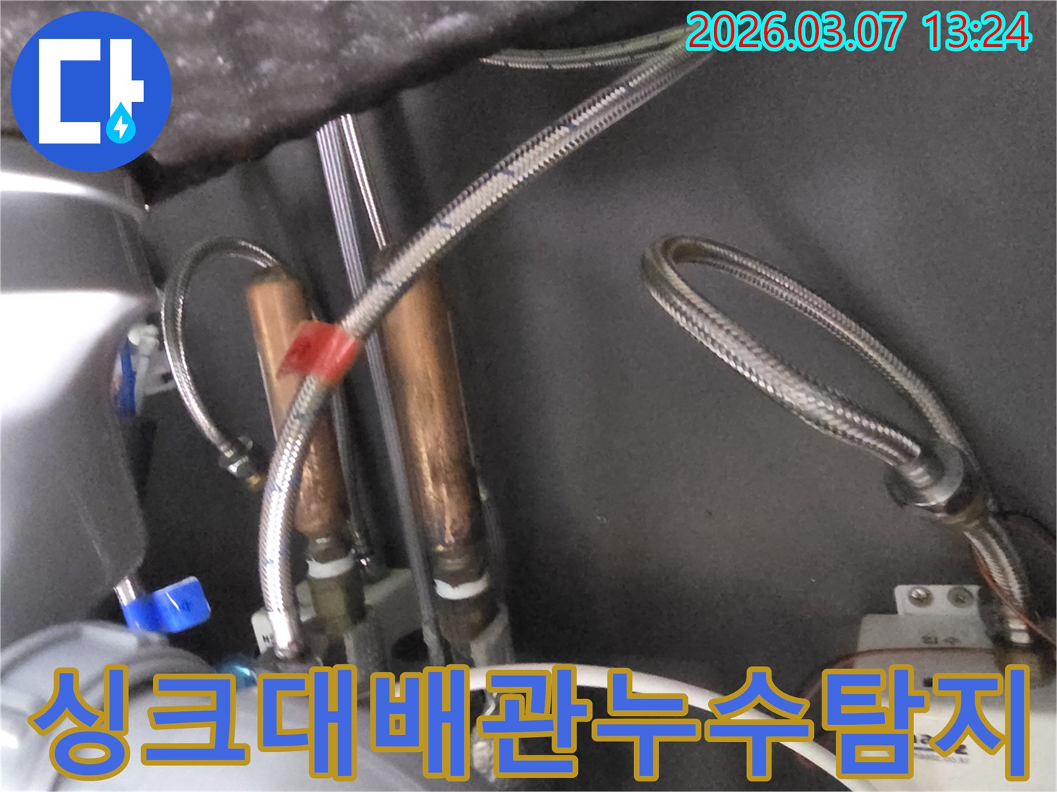 싱크대-아래-배관-연결부위-누수-탐지-및-수리-준비-사진