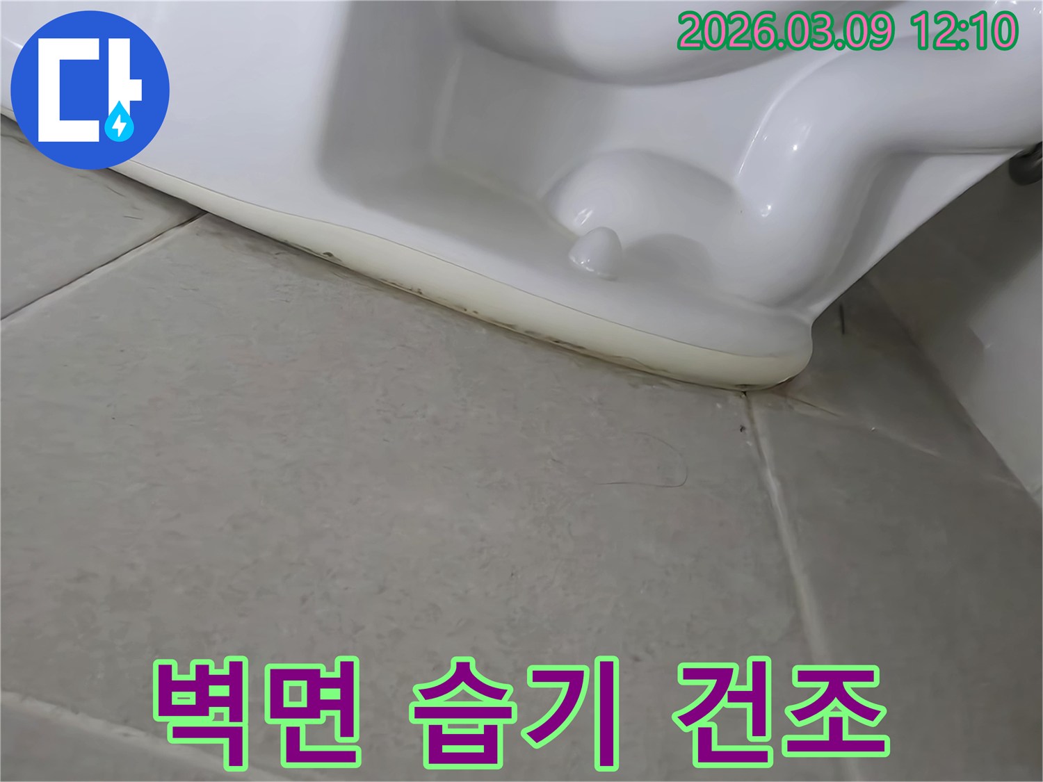 누수로 인해 습해진-변기 옆 벽면을-전문 장비를 사용하여-완벽하게 건조하는 작업