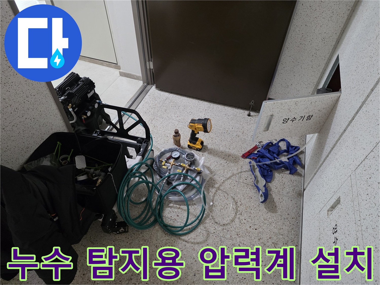 배관 내부 압력을 측정하기 위한 전문 장비 세팅 모습입니다.