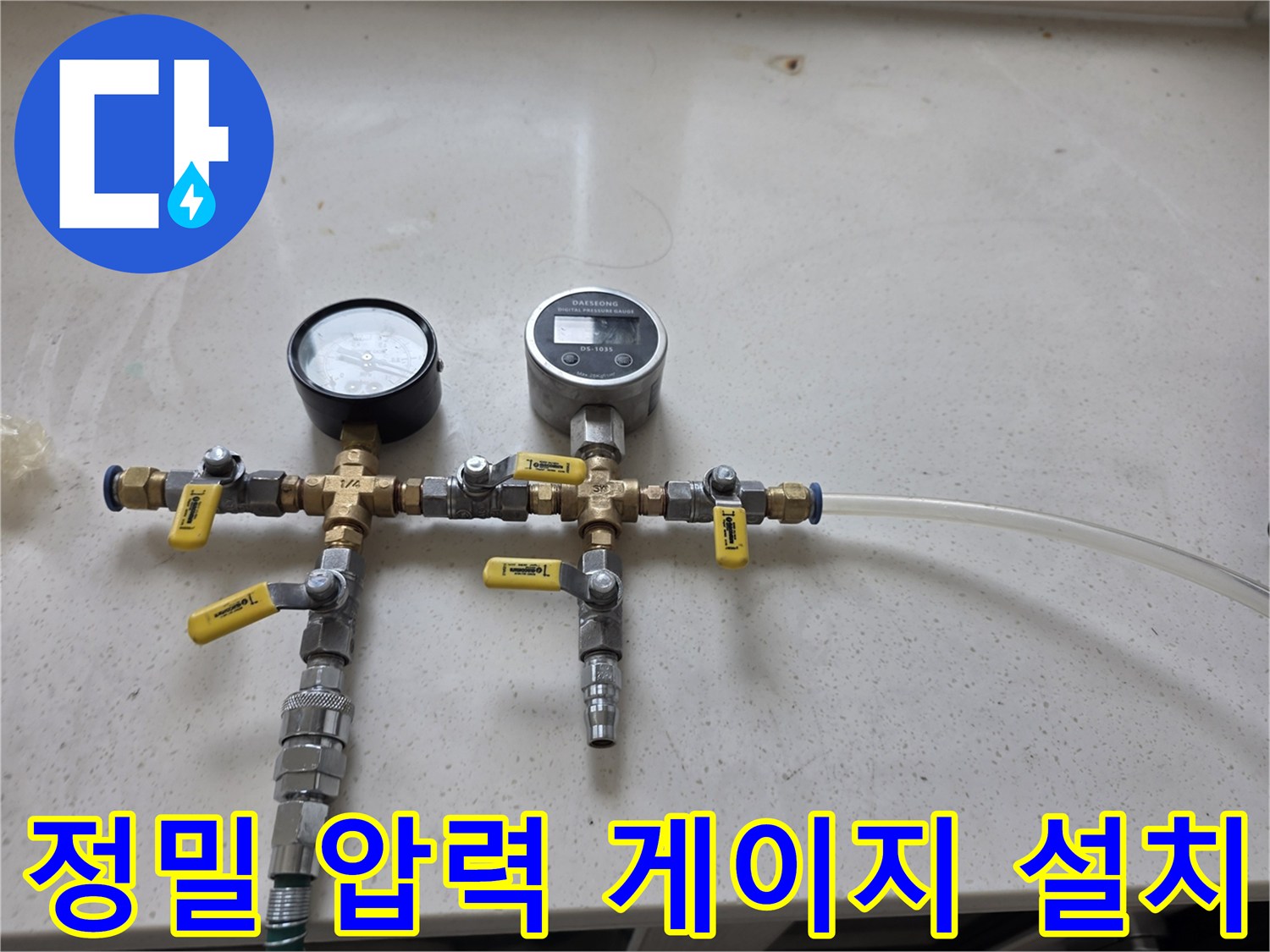 배관 진단을 위해 밸브와 함께 연결된 디지털 및 아날로그 압력계