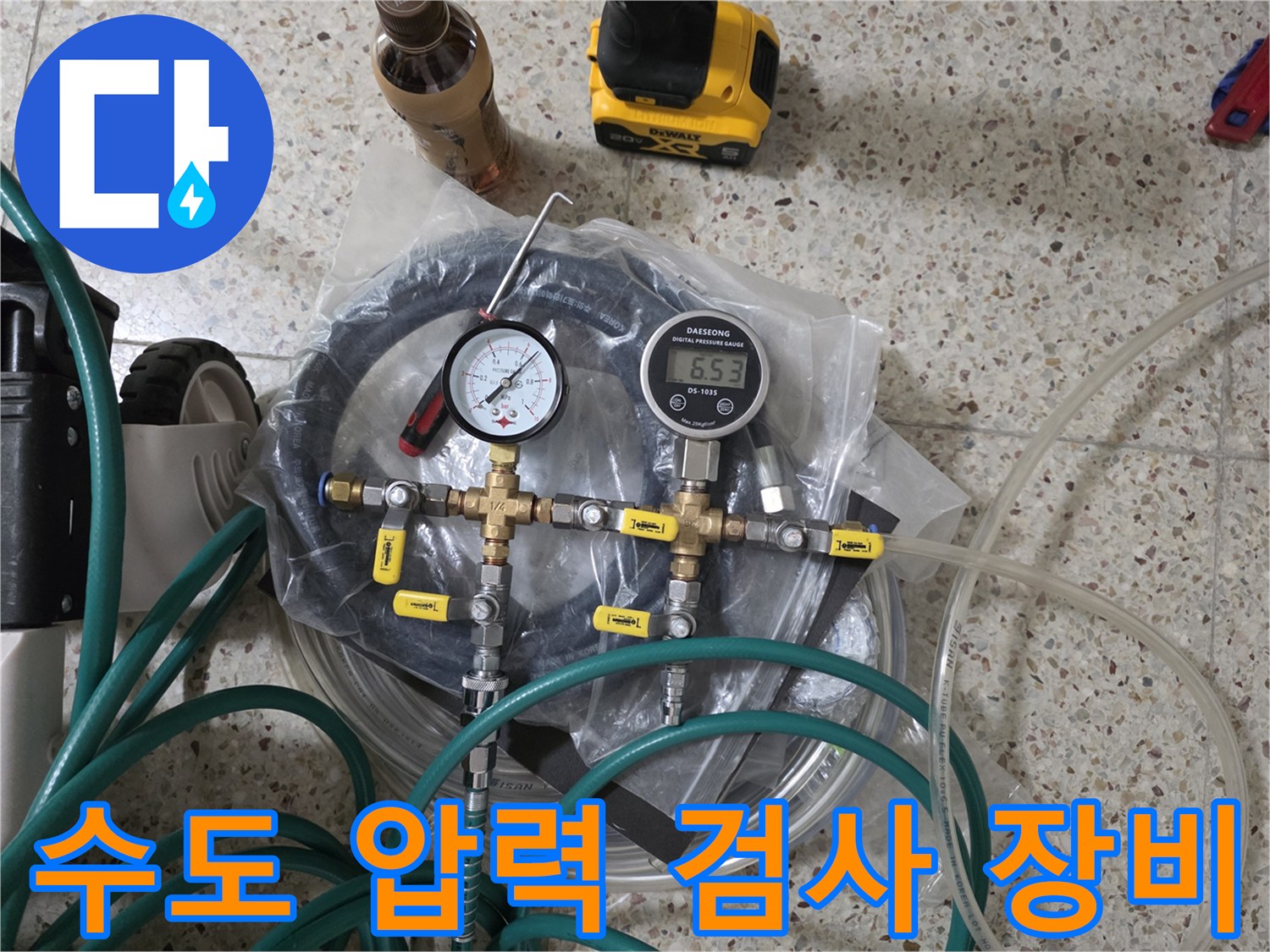 배관의 미세한 누수를 찾아내기 위한 압력 게이지 세팅