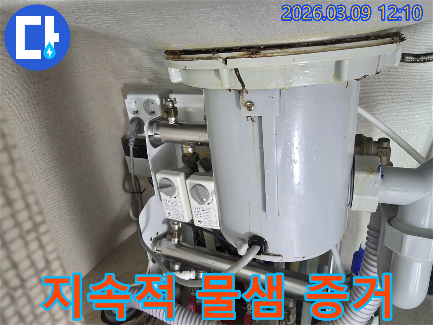 보일러-본체에-선명하게-남아있는-지속적인-물샘의-시각적-증거를-보여주는-사진입니다