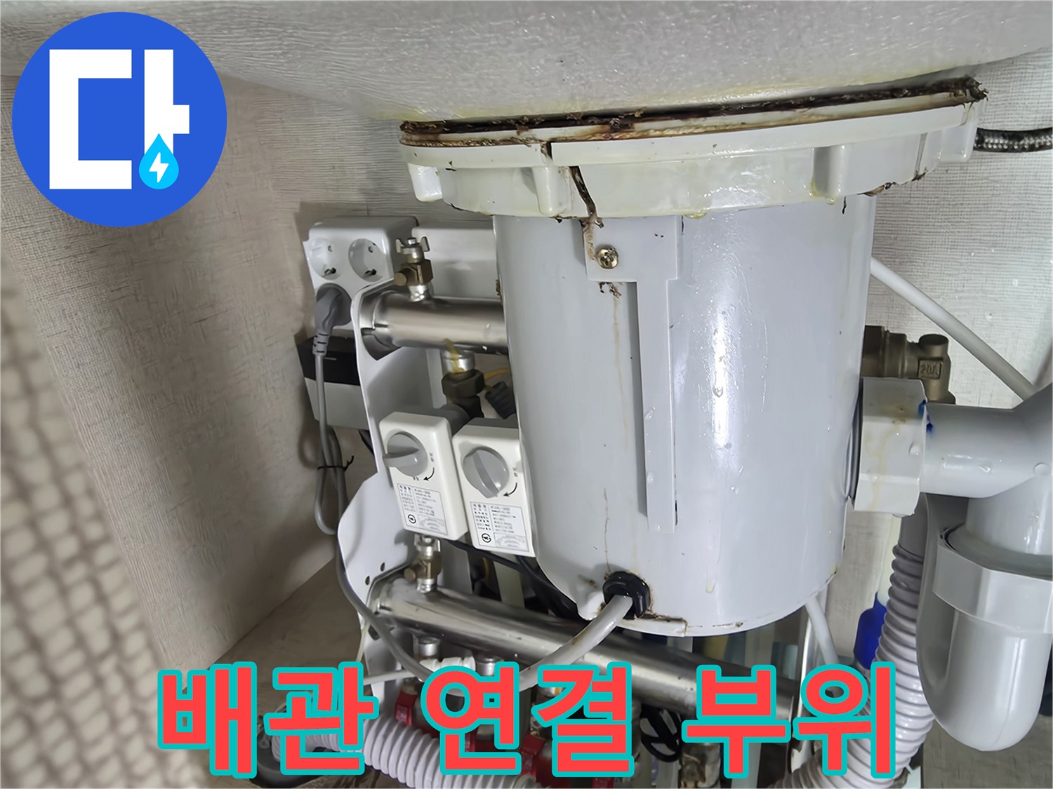 싱크대-하단-분배기-및-급수-호스-점검