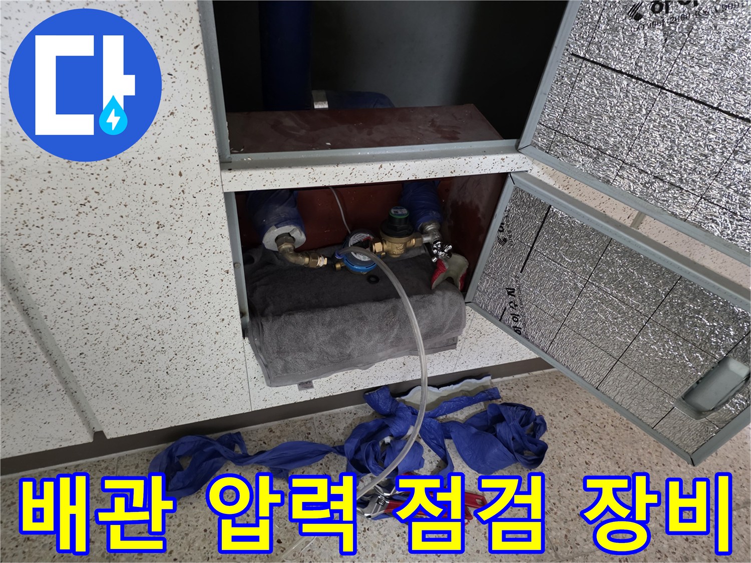 싱크대-하부-분배기-압력-테스트-진행-중