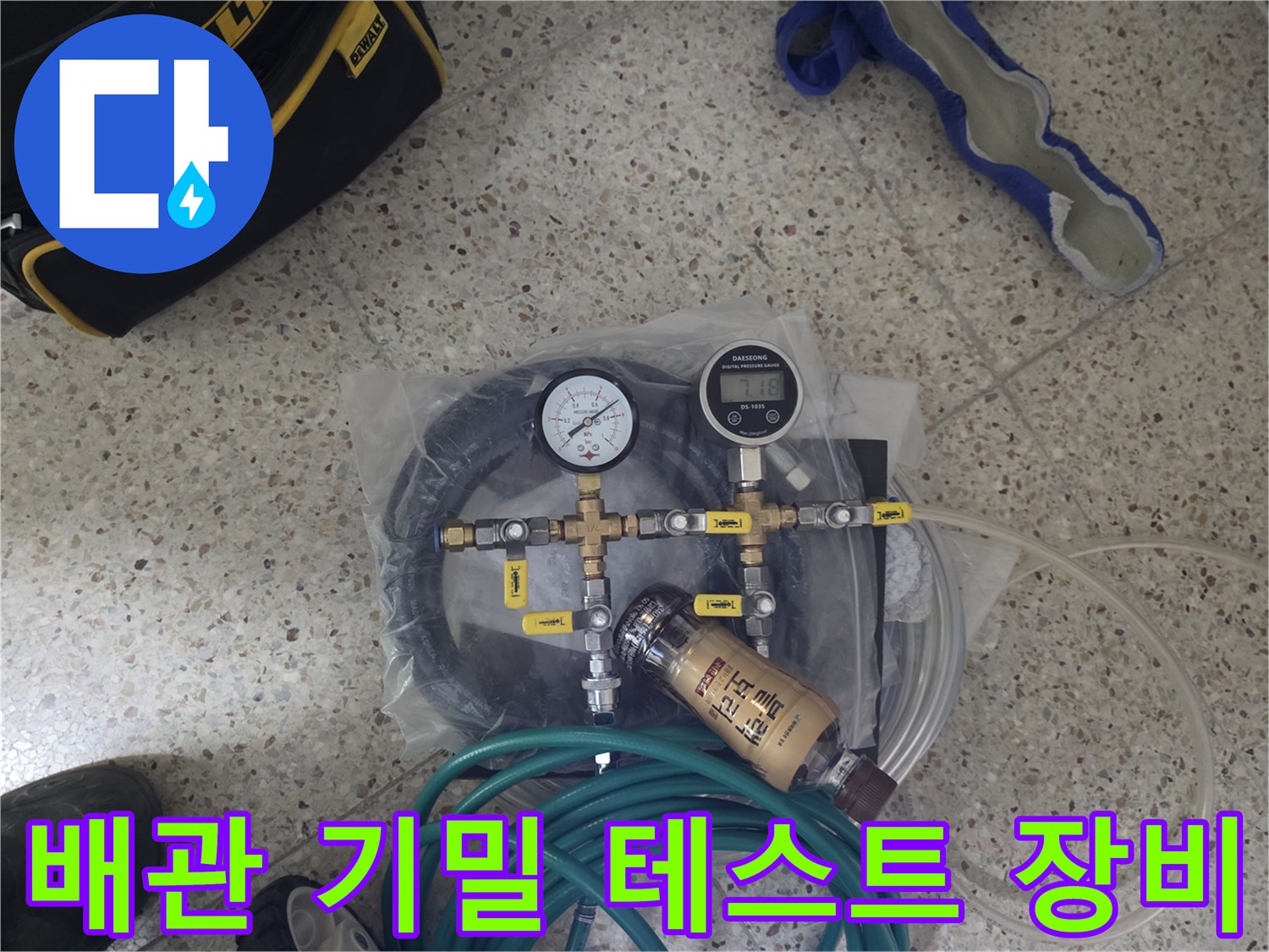 정밀한-누수-지점-식별을-위한-압력-측정-도구-모음