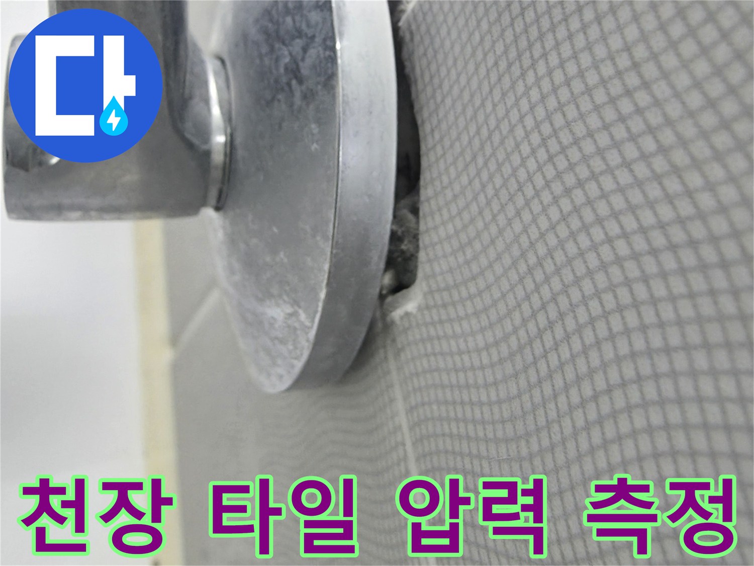 주방 천장 타일 틈새에-연결된 배관 압력계 장비 모습