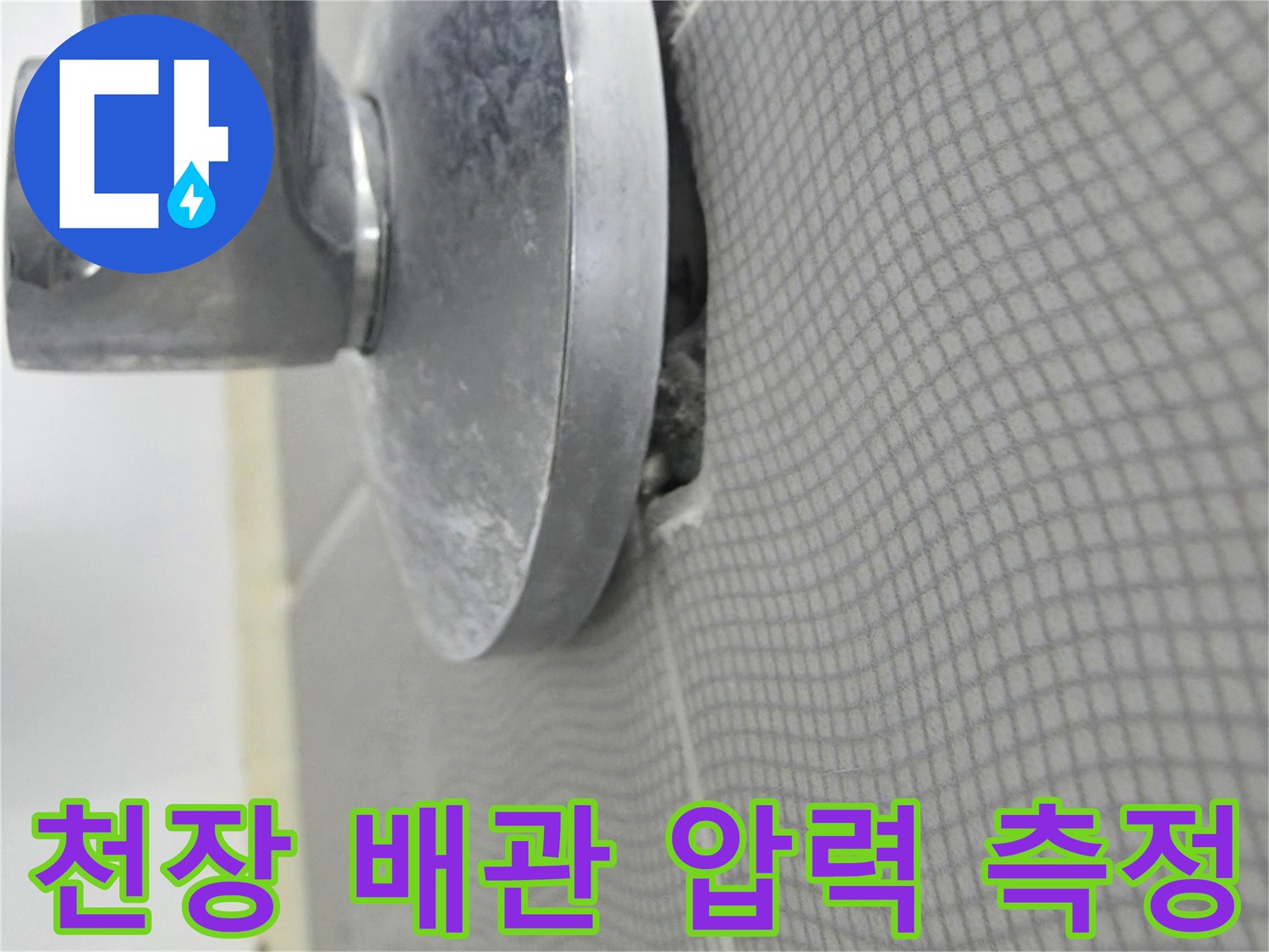 천장 타일 부위의 - 압력 게이지 장비 설치