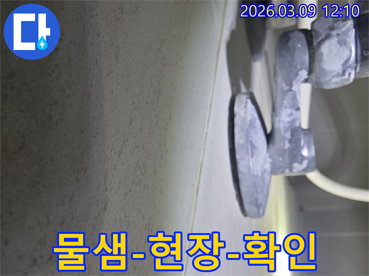 천장에서-발견된-물샘-현장을-전문가가-육안으로-확인하는-모습입니다