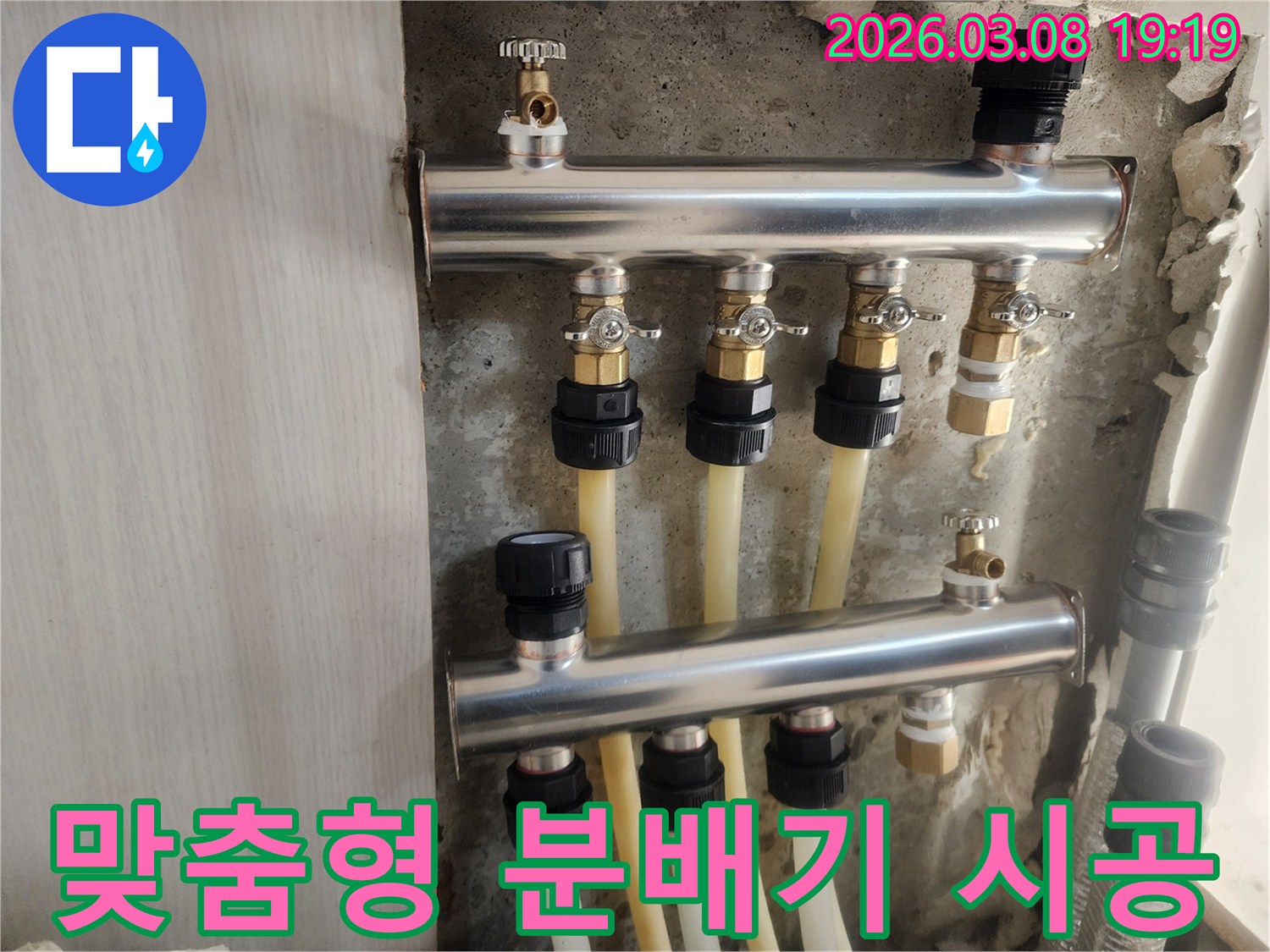 고객님의 주거 환경에 맞춰-최적의 난방 효율을 제공하는-맞춤형 분배기 설치 작업