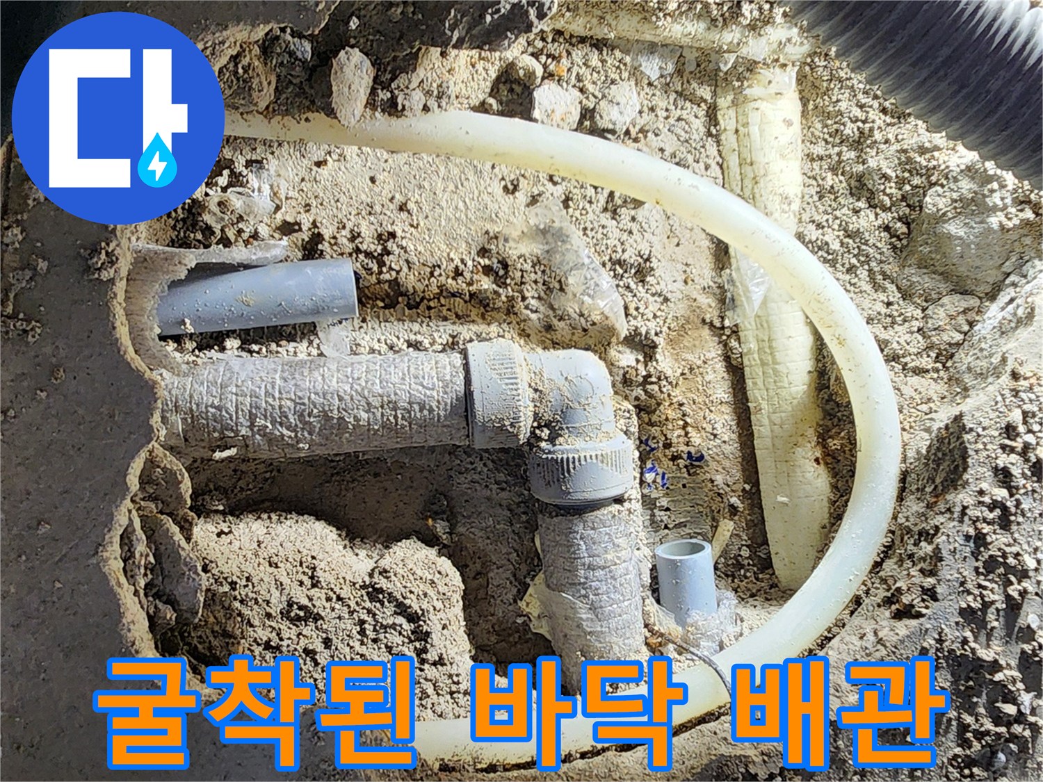공사 중인 현장의 흙 속에 노출된 PVC 배관 연결 부위 상세