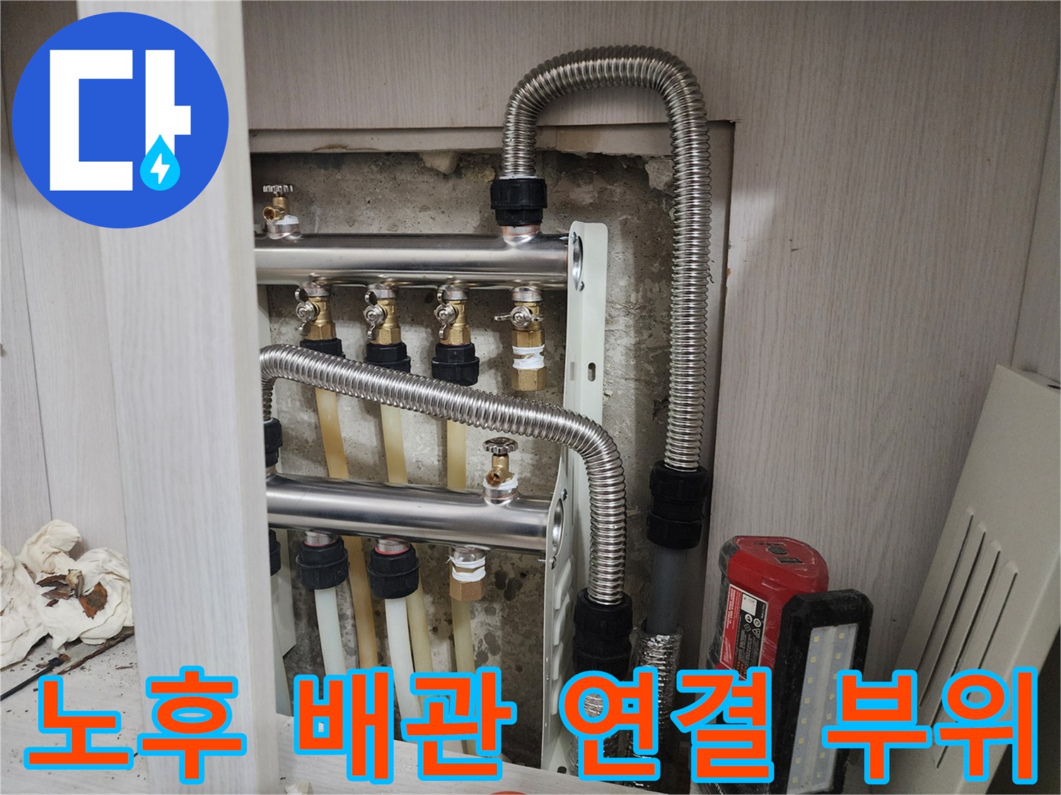 금속 호스와 황동색 커플링이 연결된 배관 구조