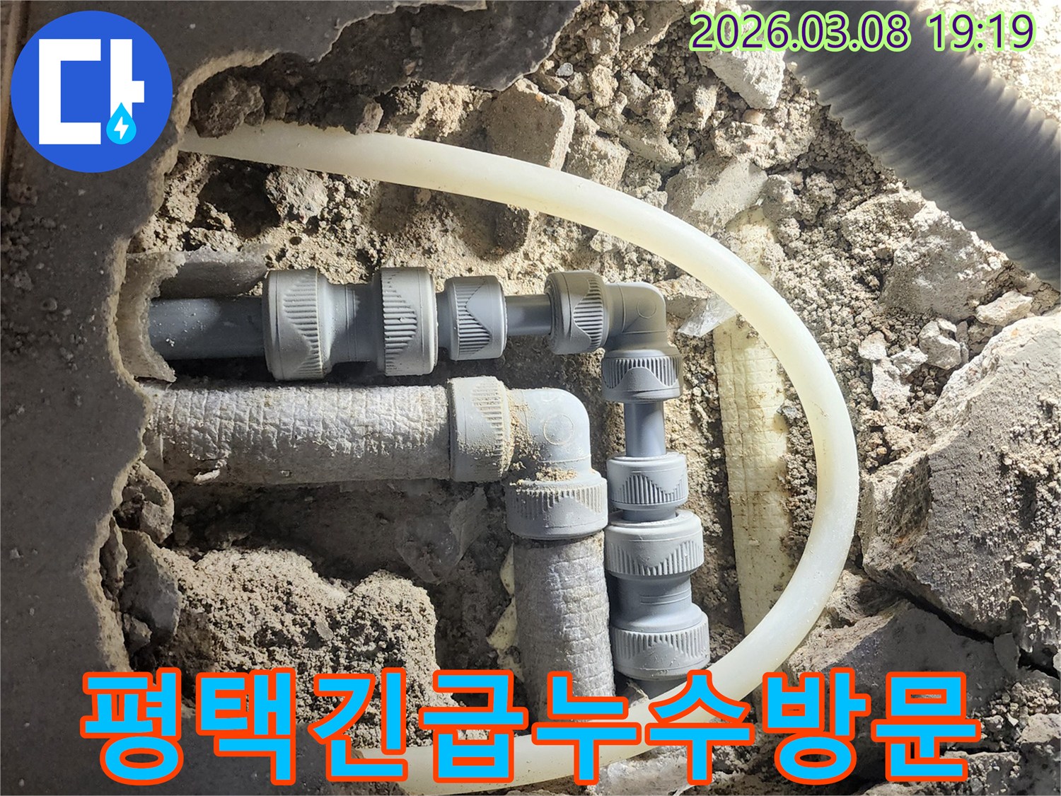 긴급-누수-현장에-신속하게-방문하여-손상된-배관을-점검하고-문제를-해결하는-작업을-진행하고-있습니다