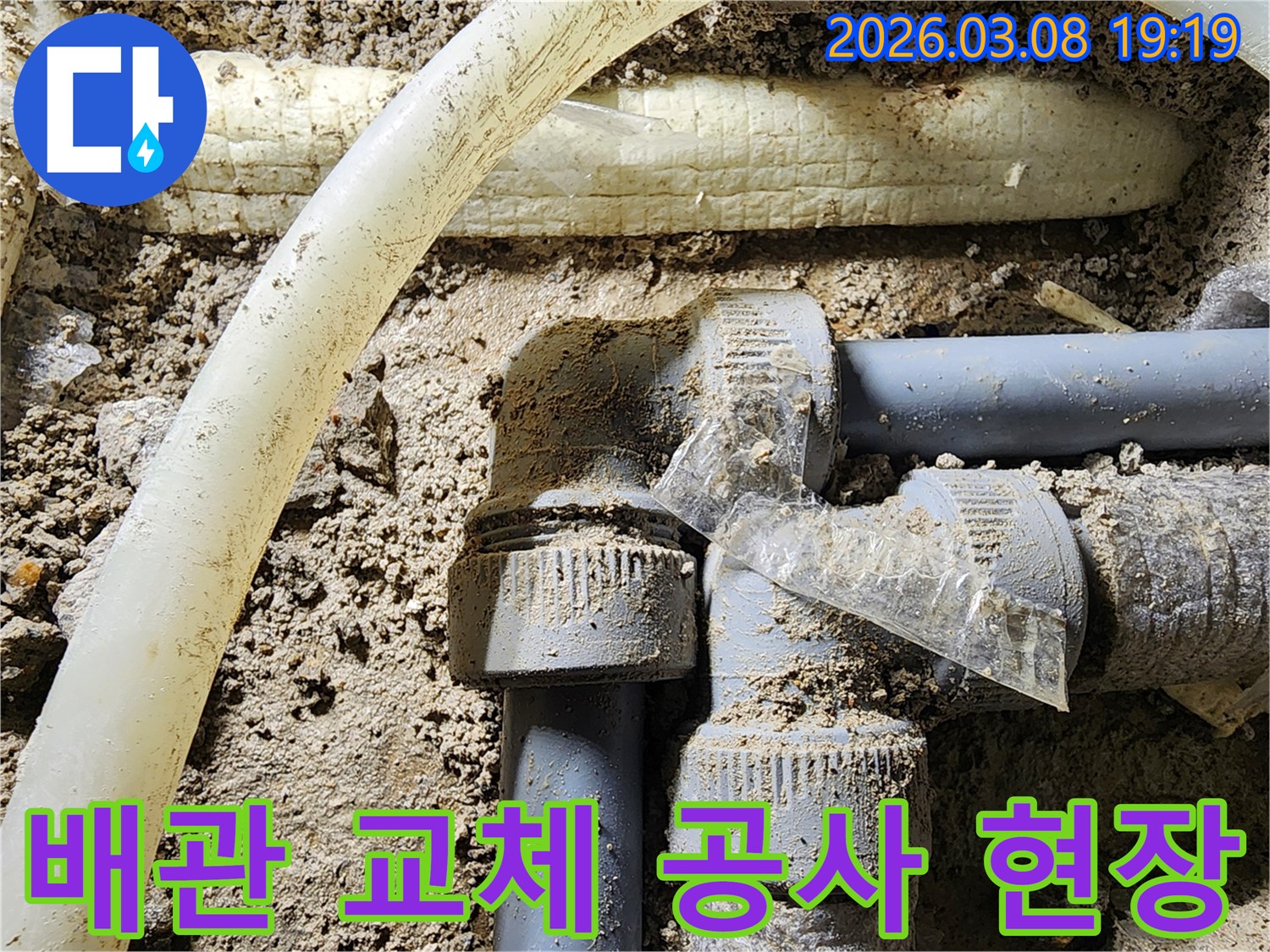 누수-탐지-후-파손된-배관을-교체하기-위해-땅을-파낸-모습