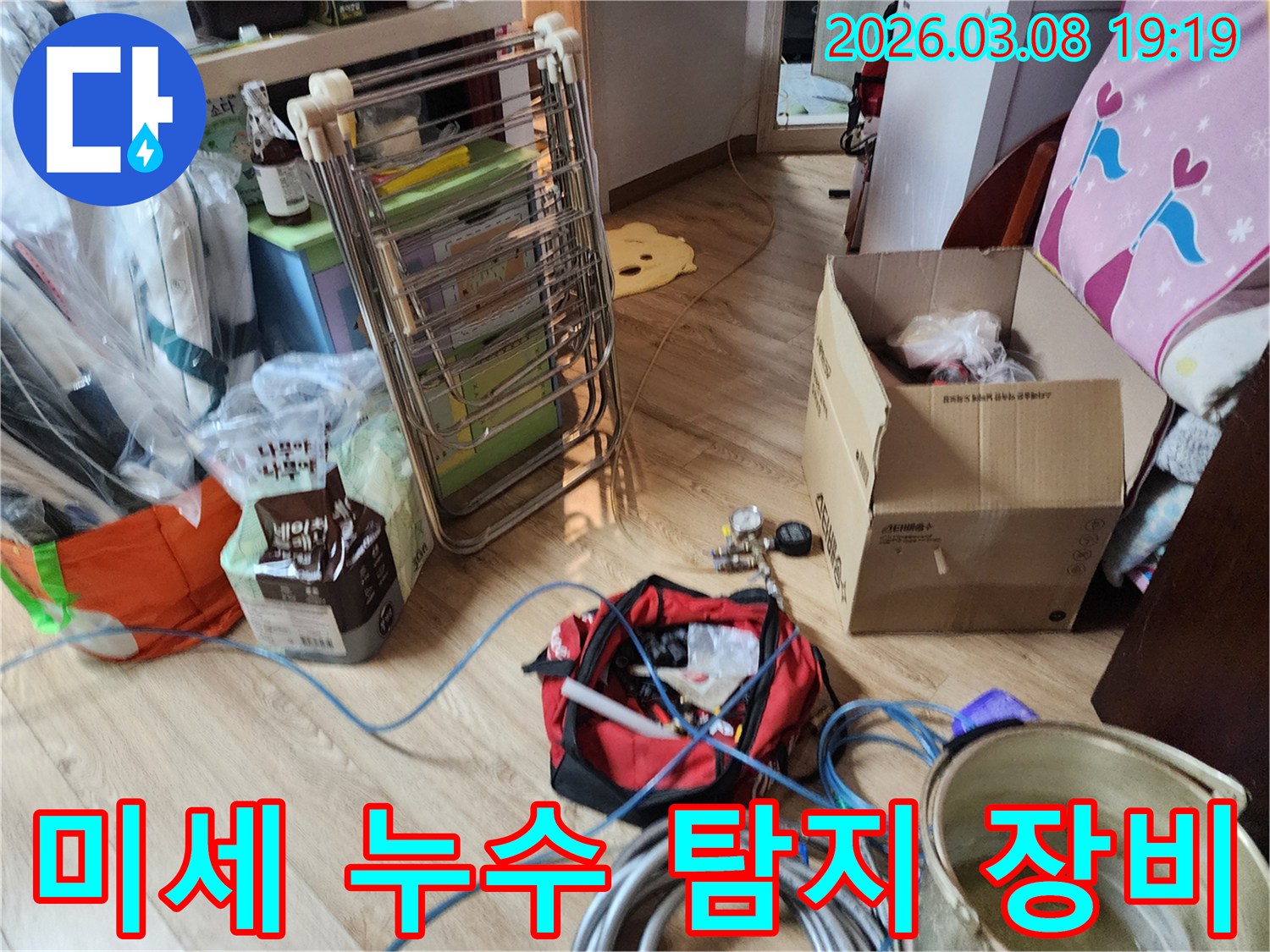 미세-누수까지-탐지하는-전문-장비가-준비된-현장-입니다