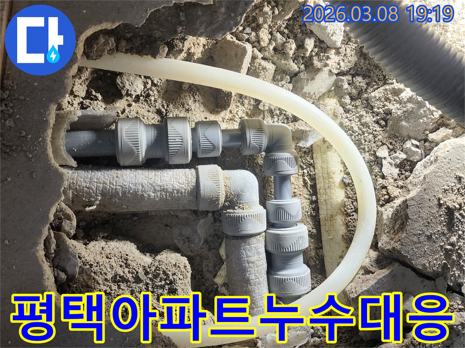 아파트-누수-현장에서-아래층-피해를-막기-위해-손상된-배관을-신속하게-수리하는-작업이-진행-중입니다