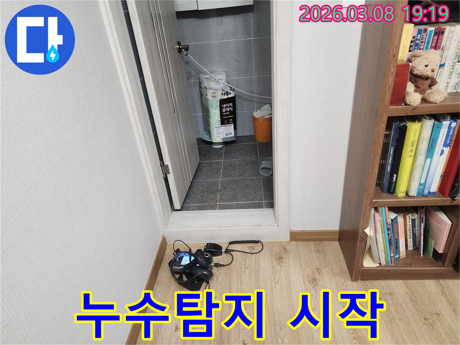 전문-엔지니어가-누수-발생-지점을-찾기-위해-탐지-장비를-설치하고-있는-장면