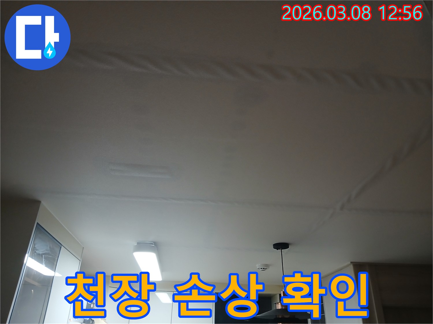 주방 천장에 물이 새어-얼룩지고 변색된-누수 현장을 보여주는 사진