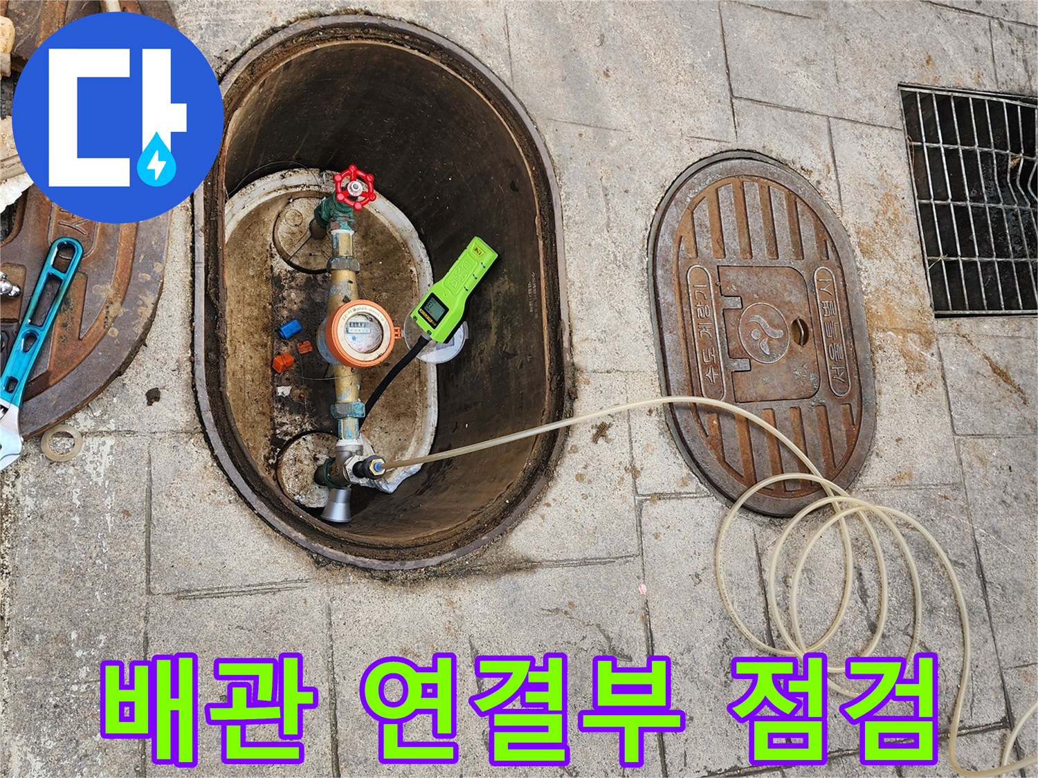 가스-탐지기를-활용한-계량기함-누수-조사