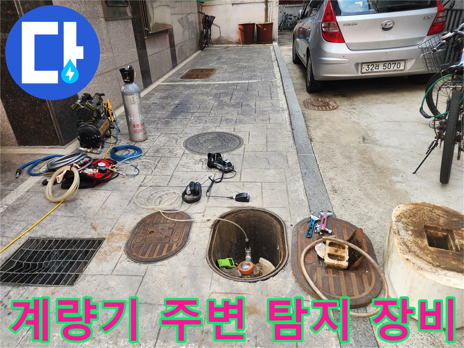 수도-계량기함-인근에-배치된-전문-누수-진단-기구들