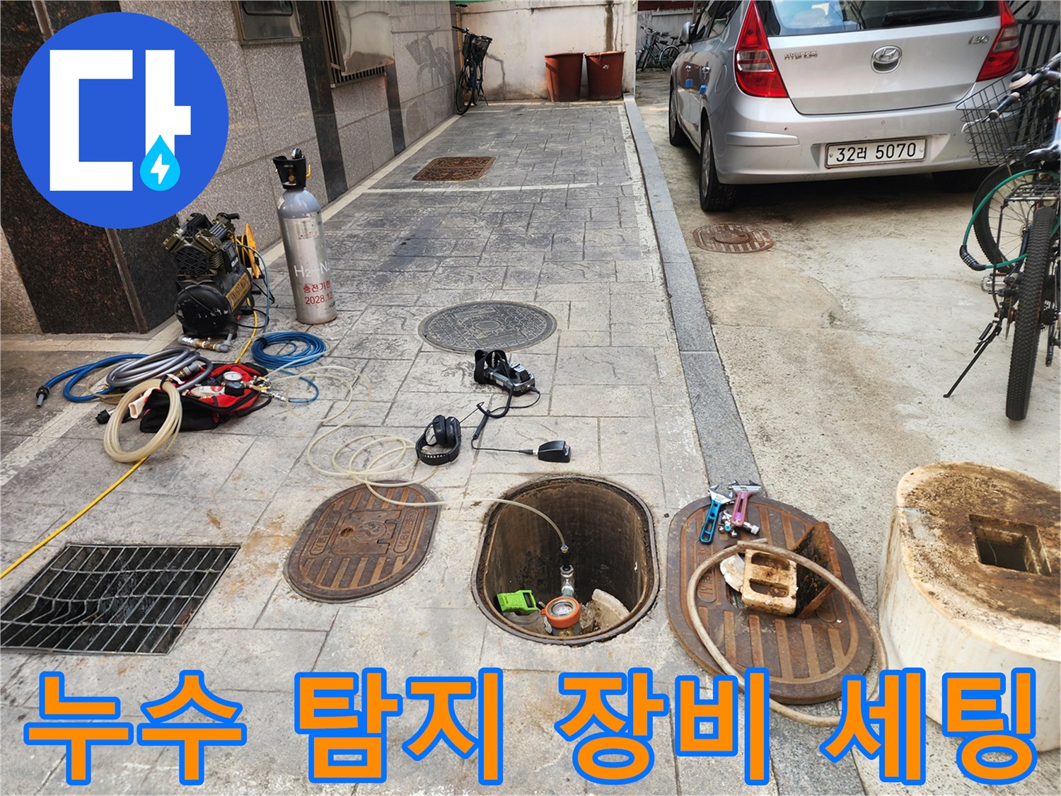현장에서-사용되는-가스-탐지기와-청음-장비의-배치-모습