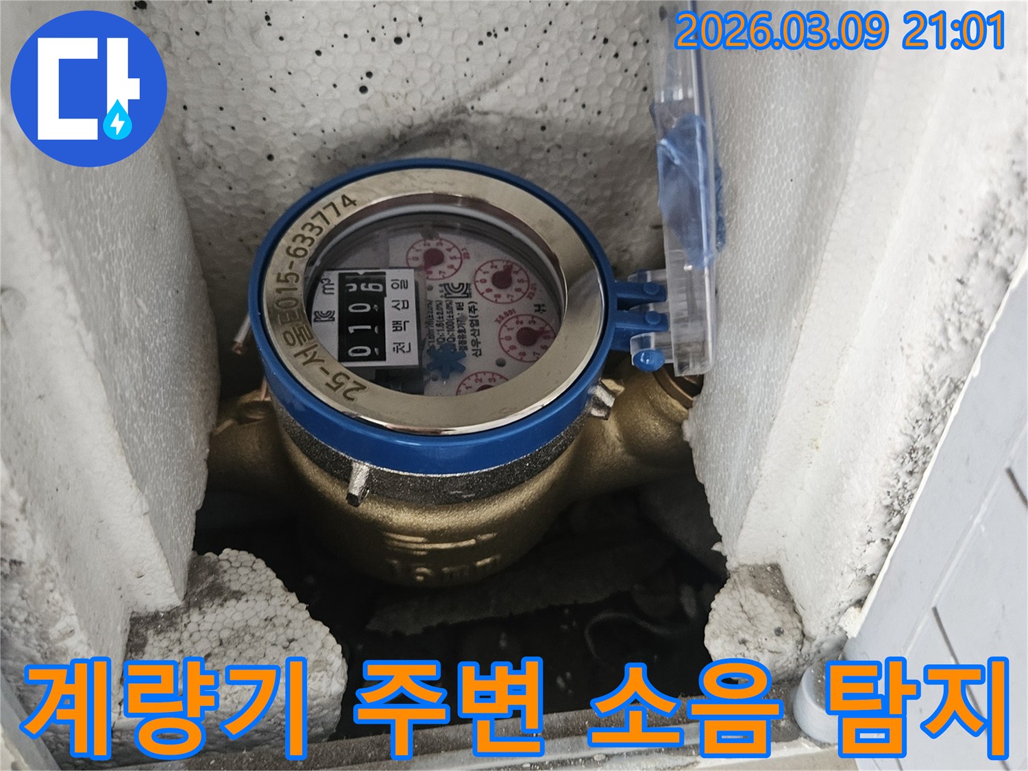 누수 전문 엔지니어가-수도 계량기 주변에서 발생하는-미세한 소음을 탐지하여-숨은 누수를 찾아내는 모습입니다.