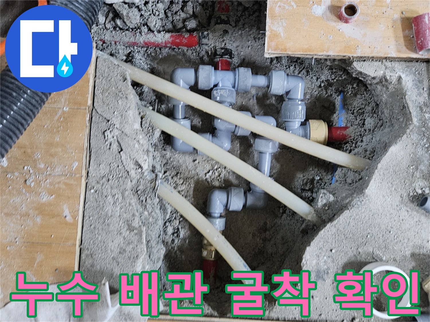 바닥을 파낸 뒤 드러난 손상된 수도 배관의 연결 부위 모습