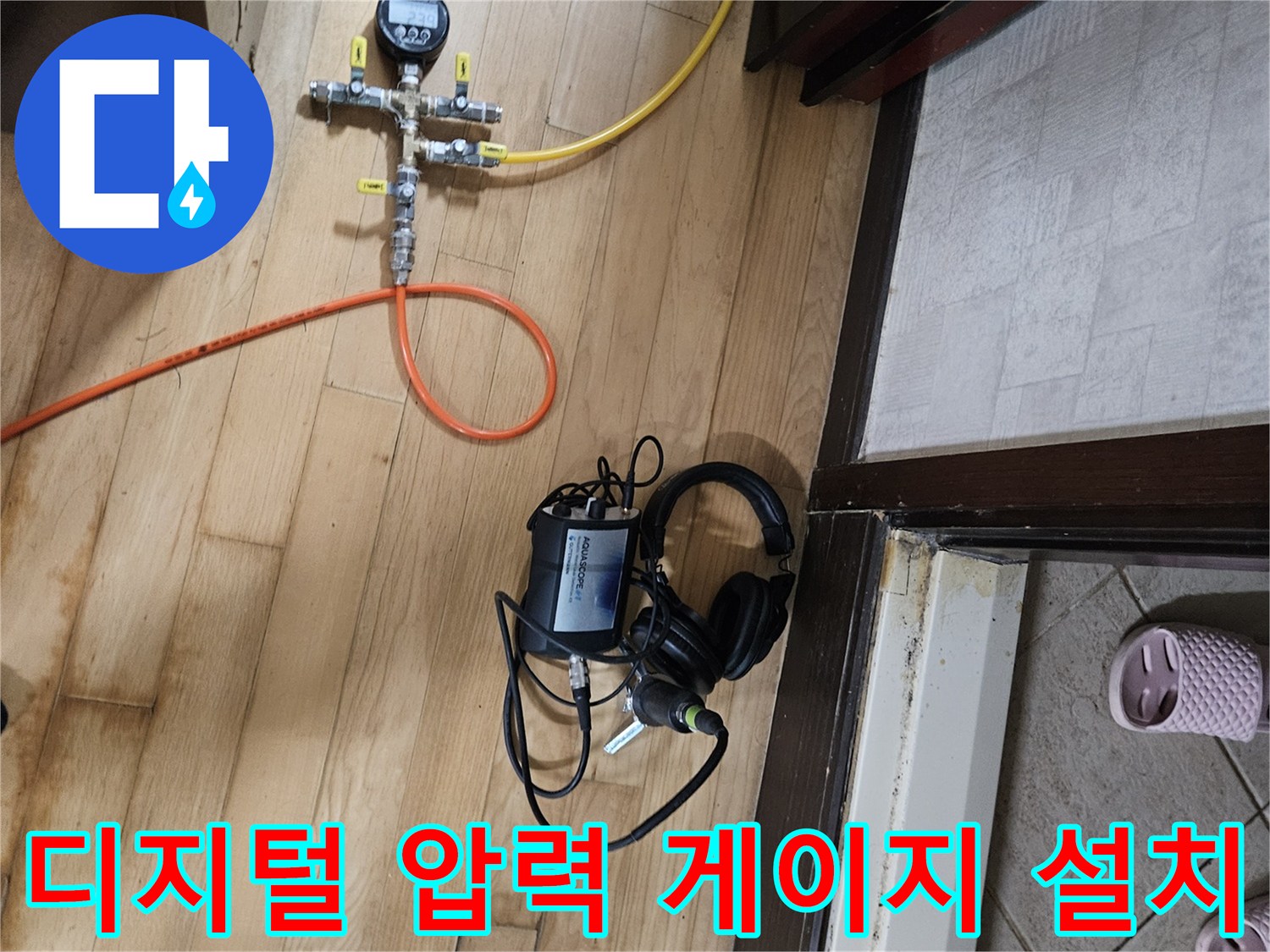 배관의 공기압 수치를 실시간으로 보여주는 디지털 장치