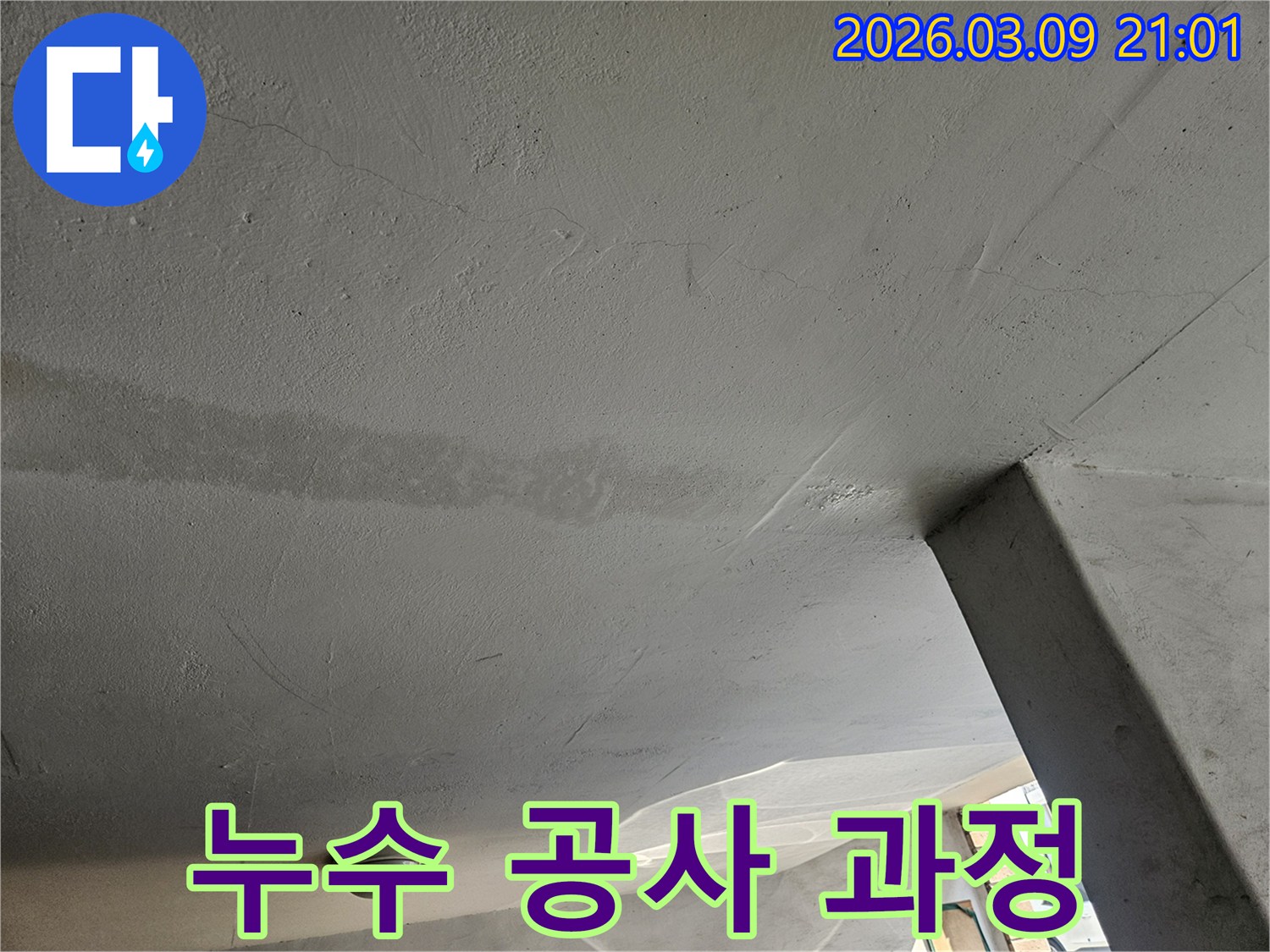 빌라-천장-누수-공사-진행-전-현장-상황을-기록한-사진