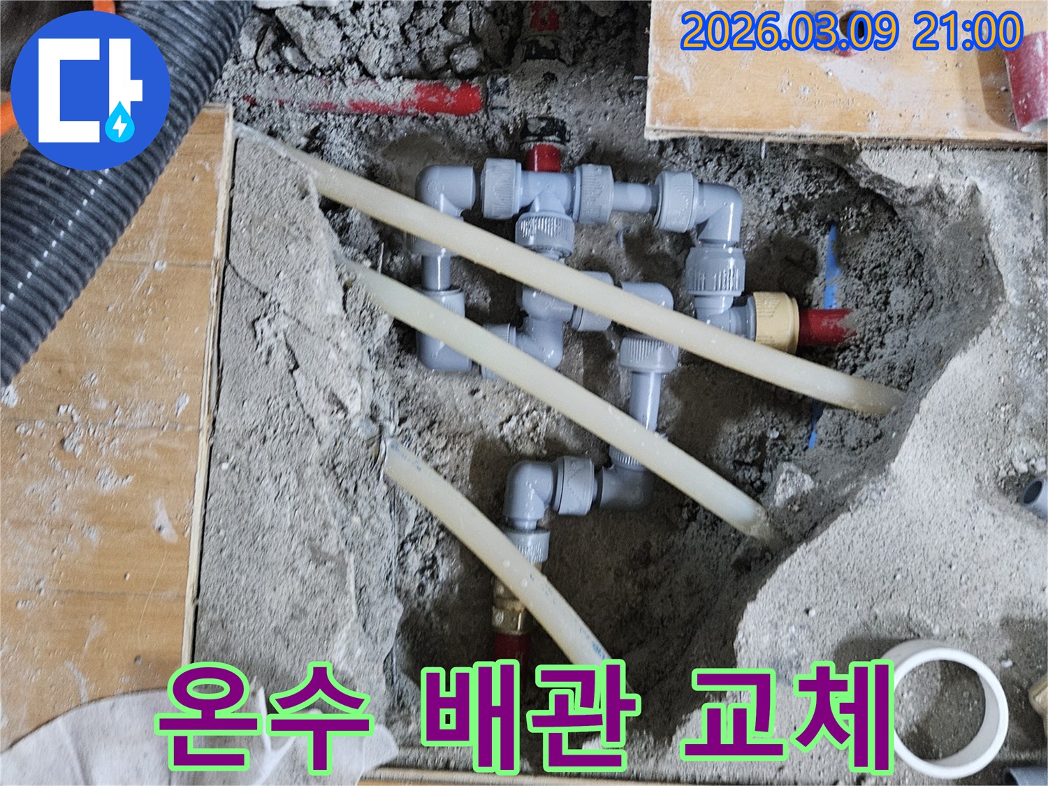 오래된 온수관에서 발생한-누수를 해결하기 위해-새로운 배관으로 교체하는-전문가의 시공 현장