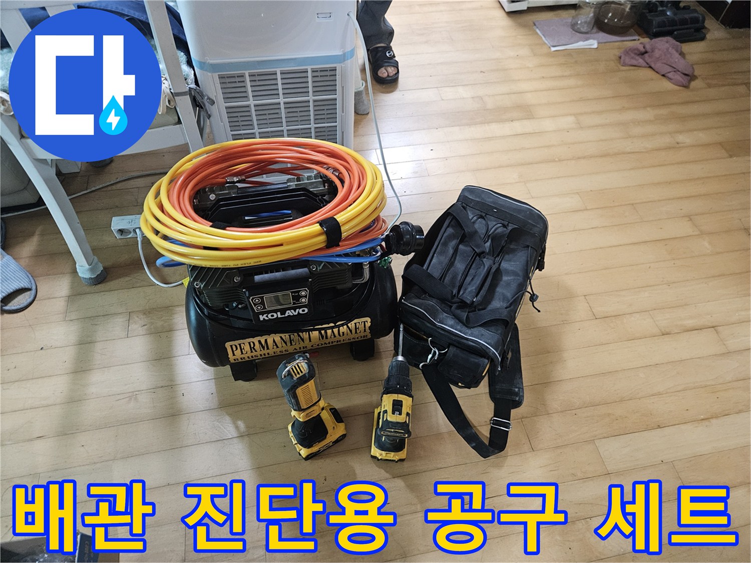 작업 현장에 놓인 가스 호스와 전동 드릴 및 측정 장비들입니다.