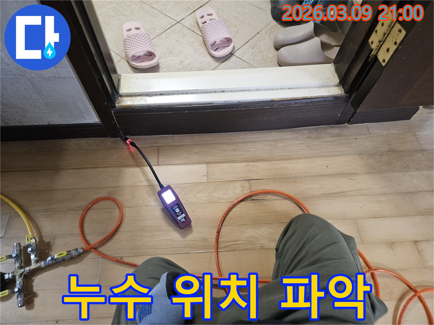 전문 엔지니어가-누수 탐지 장비로-바닥 누수 지점을-정확히 파악하여-효율적인 공사를-계획하는 모습