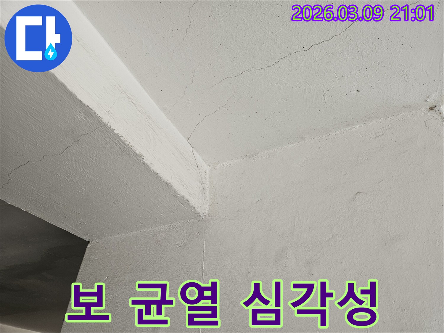 천장과-연결된-보(Beam)-부분에-발생한-균열의-심각성을-진단하는-사진입니다