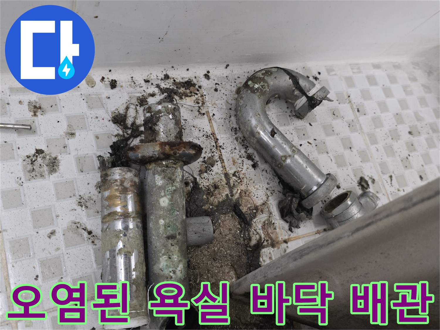 배관 파손으로 인해 오염물질이 퇴적된 공릉동 현장의 모습입니다.