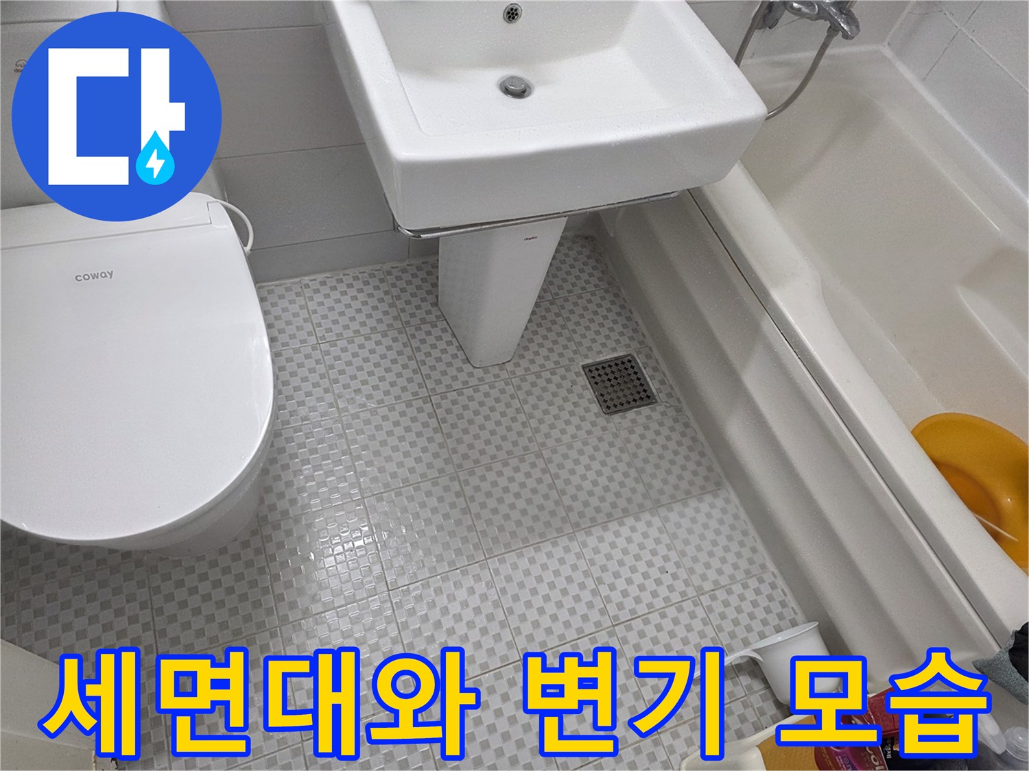욕실 내부의 세면대 및 양변기-누수 원인을 찾기 위해 촬영한 사진