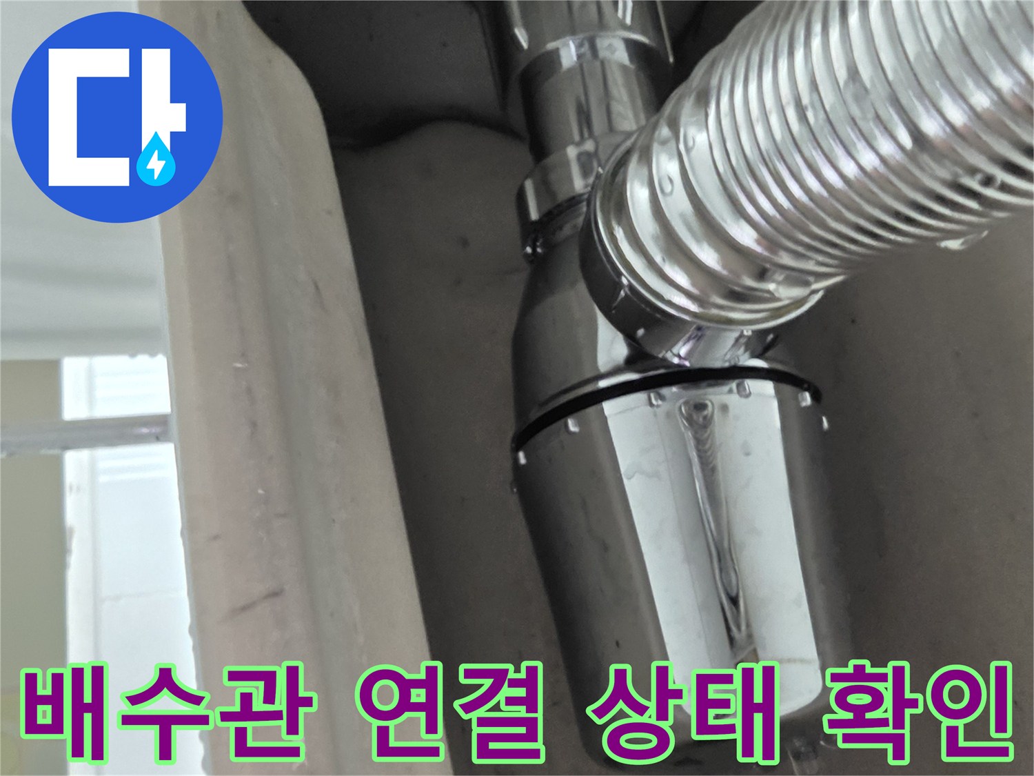 화장실-천장-내부-배수관-연결-부위-정밀-점검