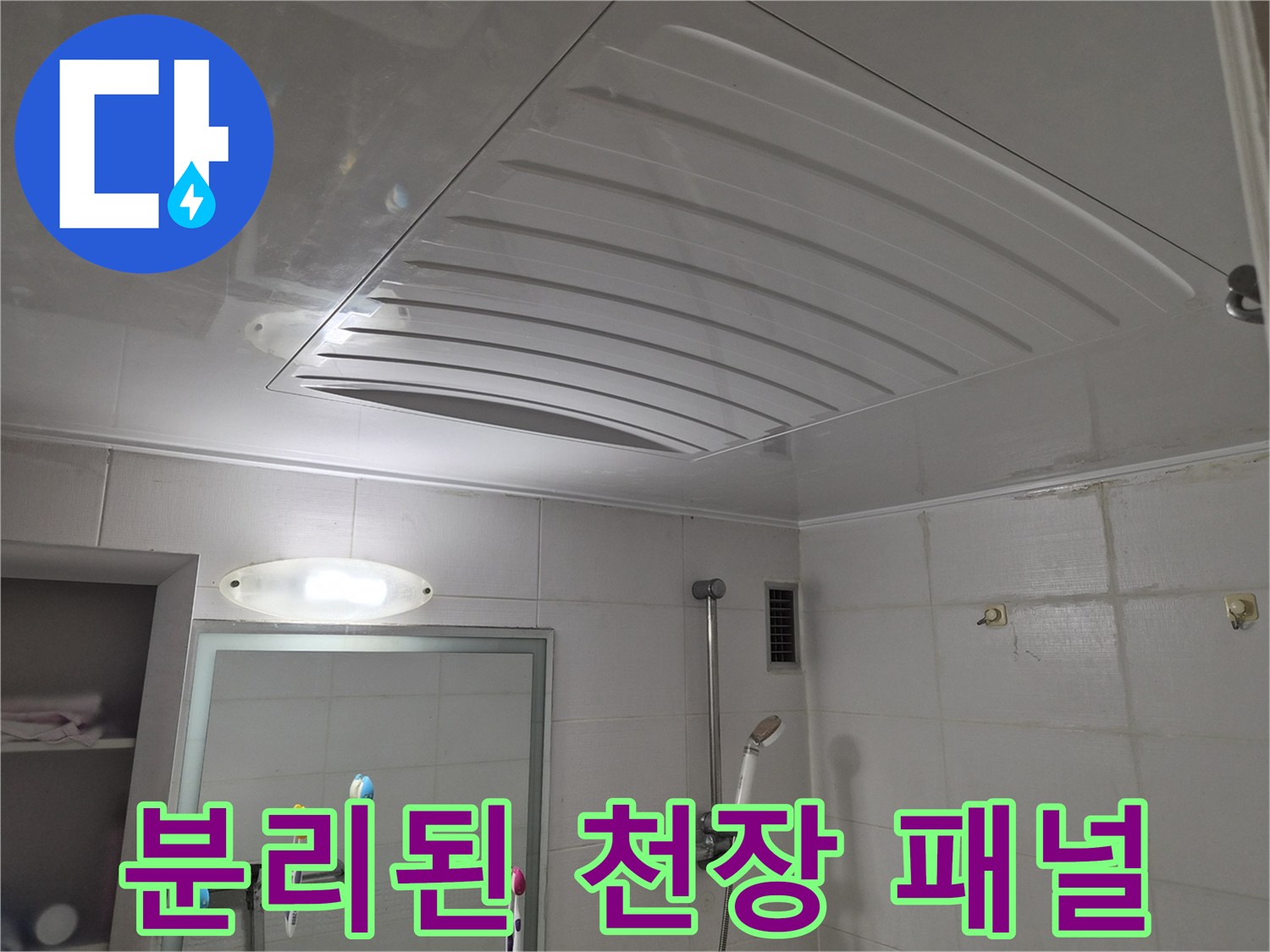 화장실-천장-마감재를-열어-누수-지점을-찾는-과정