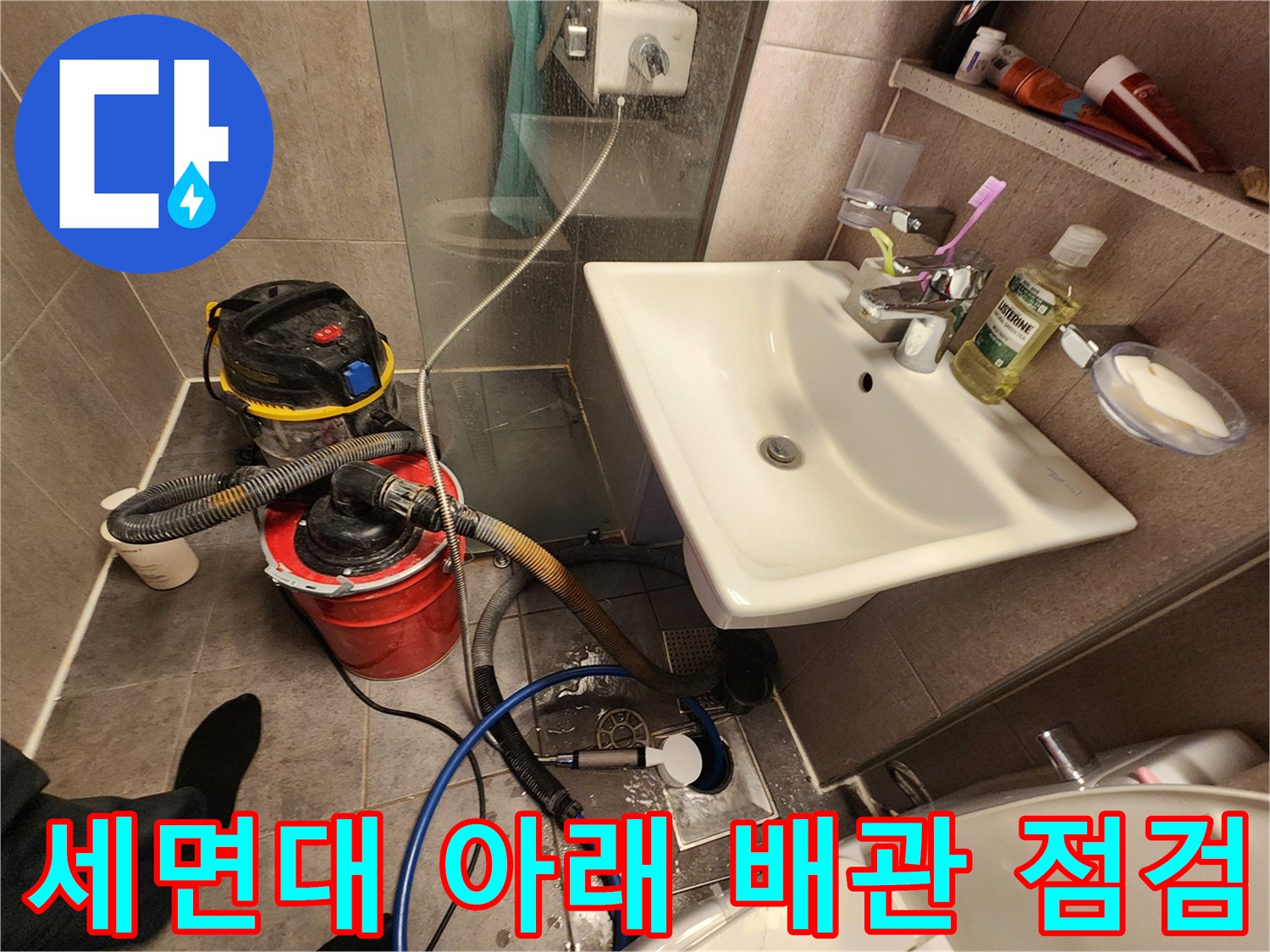 세면대-하부-배수구-주변-습기-상태-확인