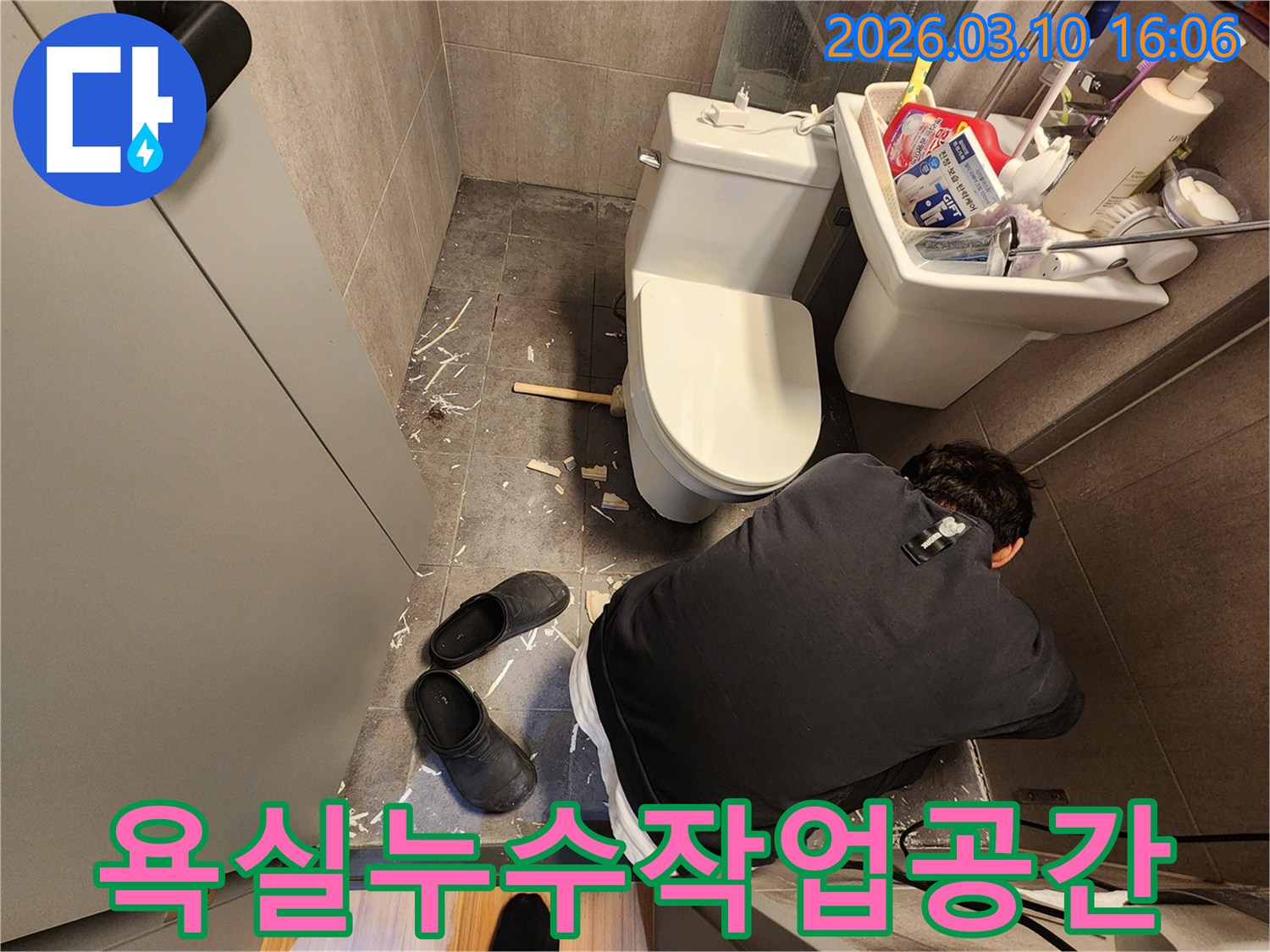 욕실-누수-수리를-위해-작업-공간을-확보하고-안전하게-공사를-진행하는-모습입니다