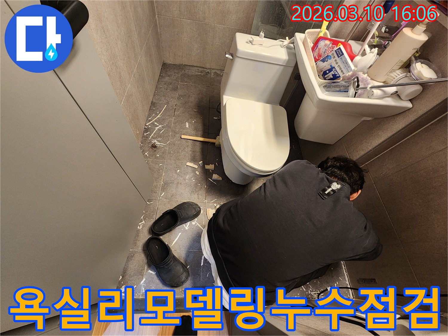 욕실-리모델링-전-누수를-점검하고-완벽한-기초-작업을-진행하는-엔지니어의-모습입니다