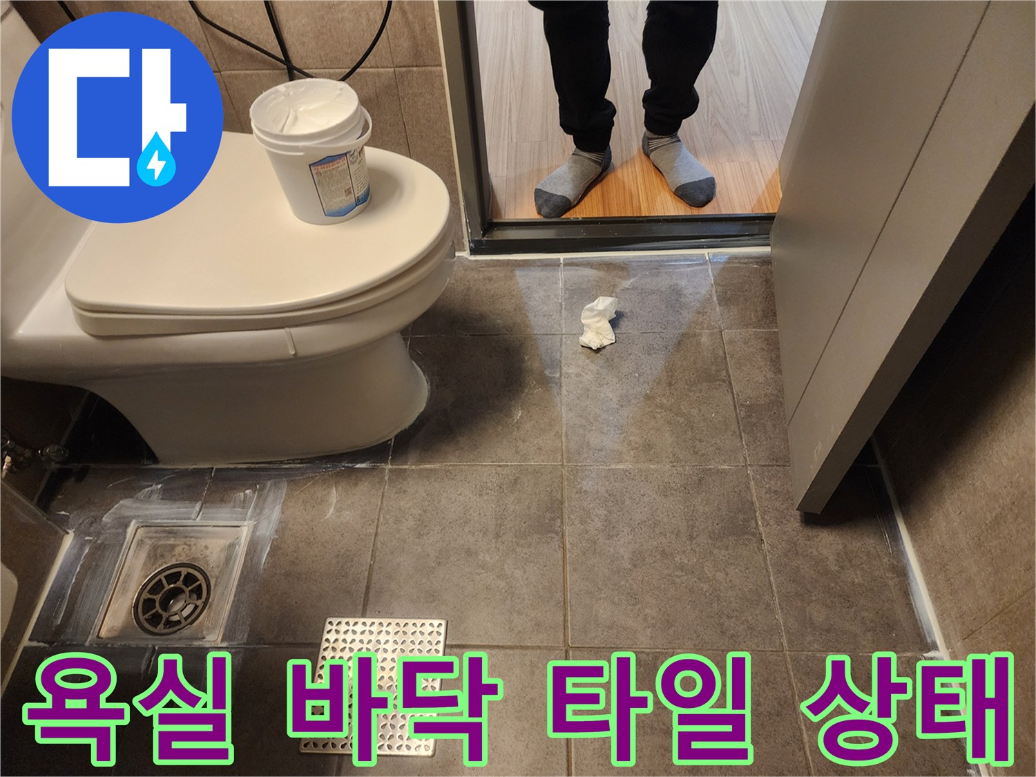 타일 줄눈과 유가 주변의 습기 침유 현상 확인