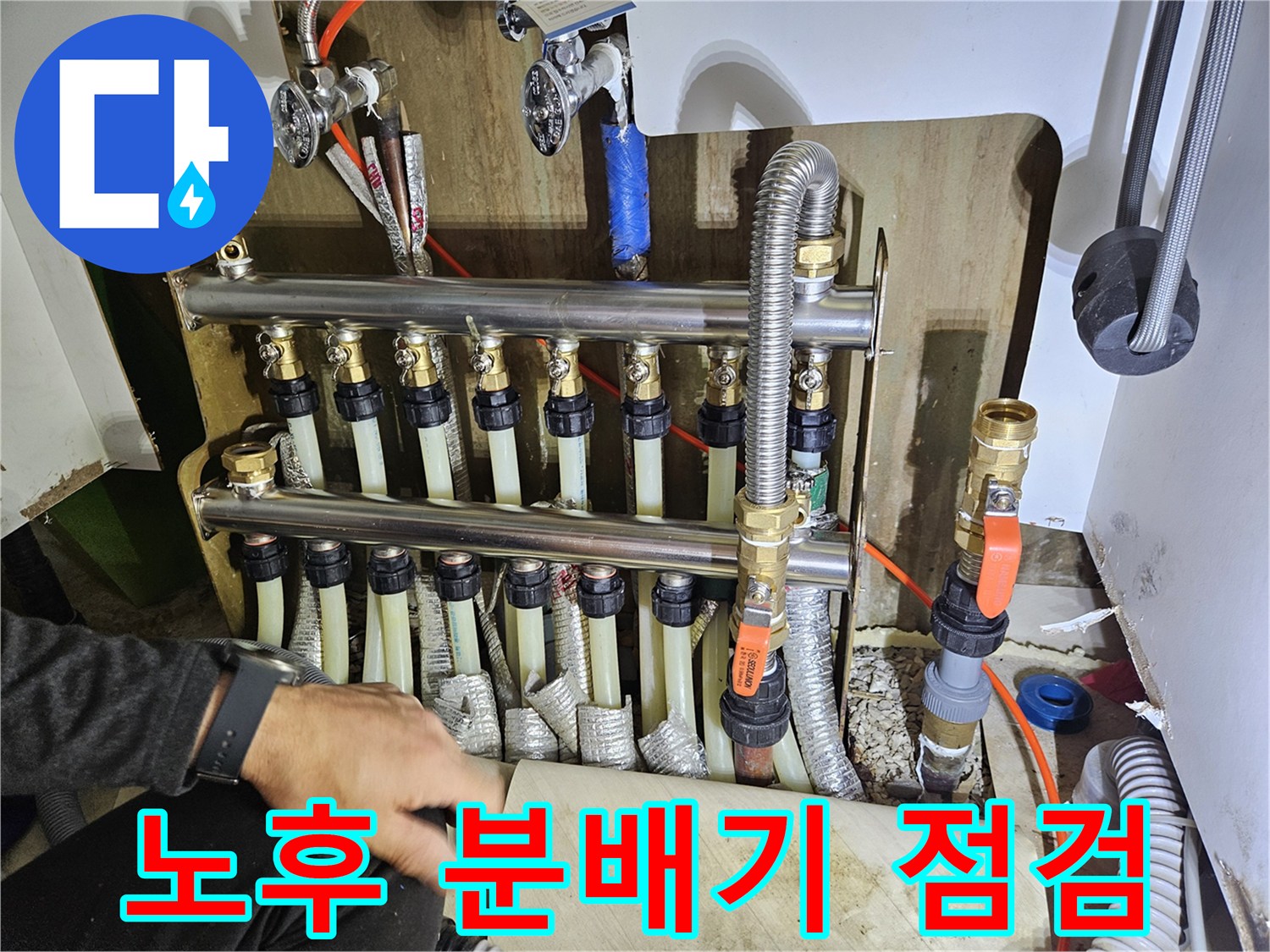 교체 작업 중인 난방 분배기 및 연결 배관의 상세 모습