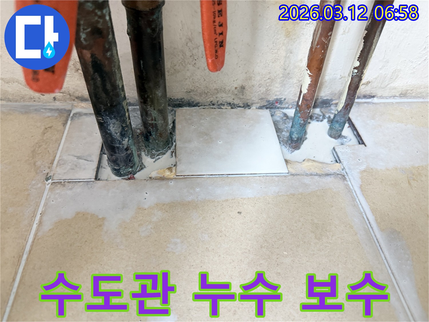 노후된 수도관에서 발생한-누수를 보수하고-주변을 깔끔하게 마감한 현장 사진