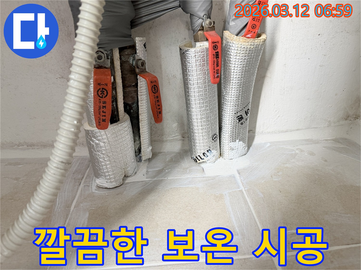 누수-공사-후-배관-보온재를-깔끔하고-정돈되게-시공하여-마무리한-모습